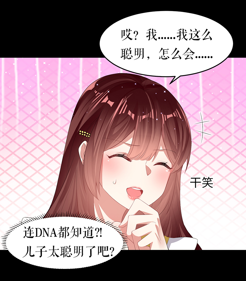 天才酷宝：总裁宠妻太强悍第16话 大姨父