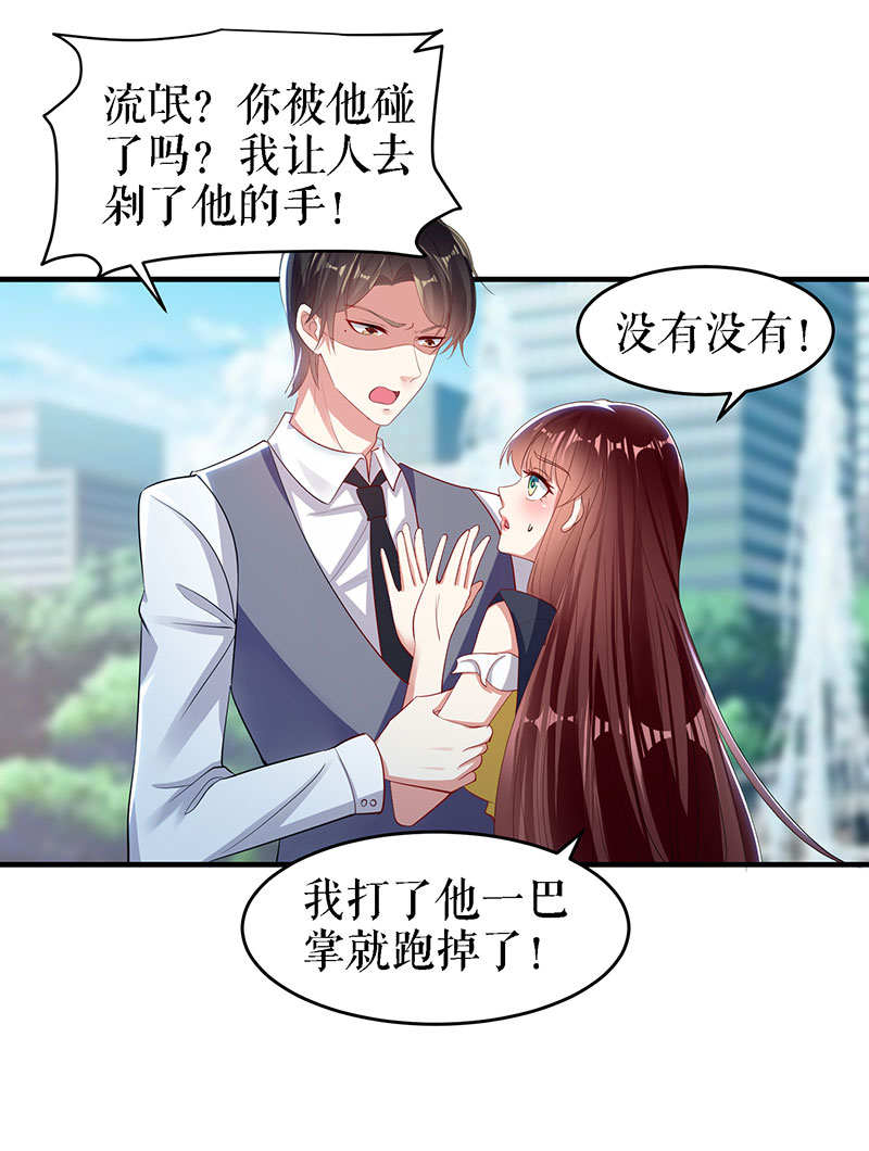 天才酷宝：总裁宠妻太强悍第18话 只对你流氓