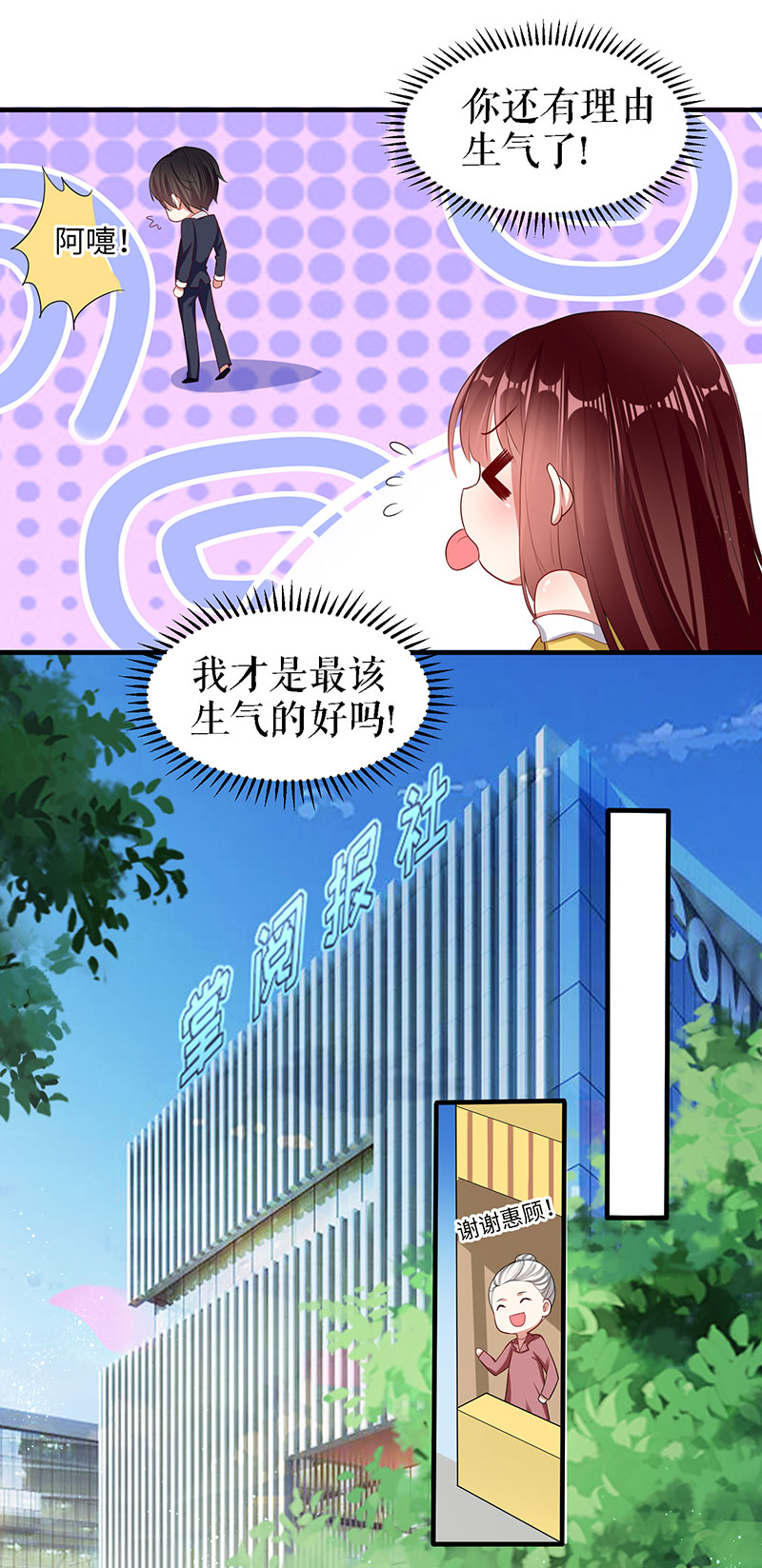 天才酷宝：总裁宠妻太强悍第18话 只对你流氓