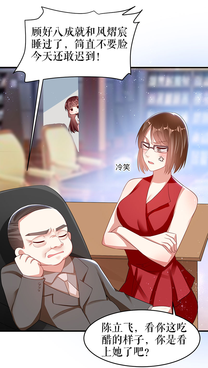 天才酷宝：总裁宠妻太强悍第18话 只对你流氓