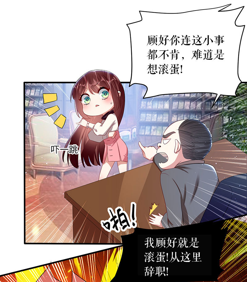 天才酷宝：总裁宠妻太强悍第18话 只对你流氓