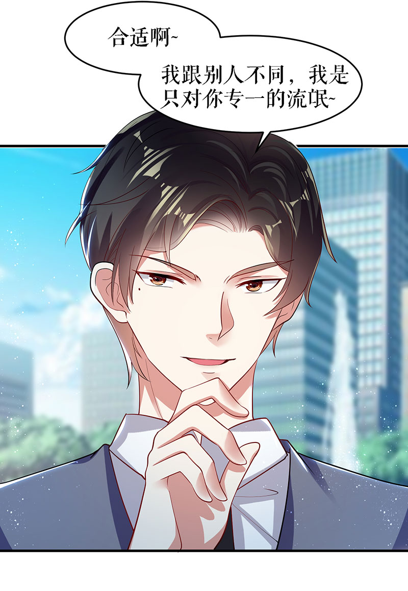 天才酷宝：总裁宠妻太强悍第18话 只对你流氓