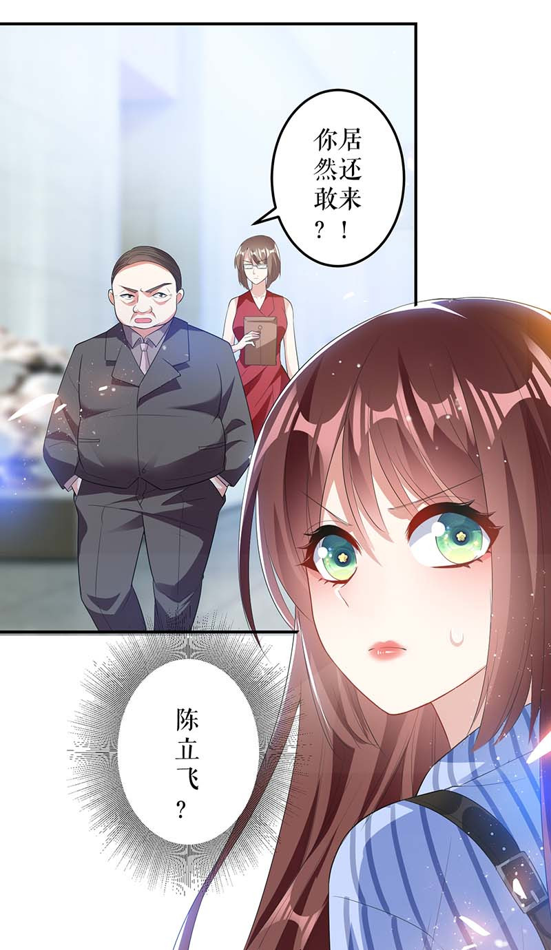 天才酷宝：总裁宠妻太强悍第25话 陈立飞的秘密