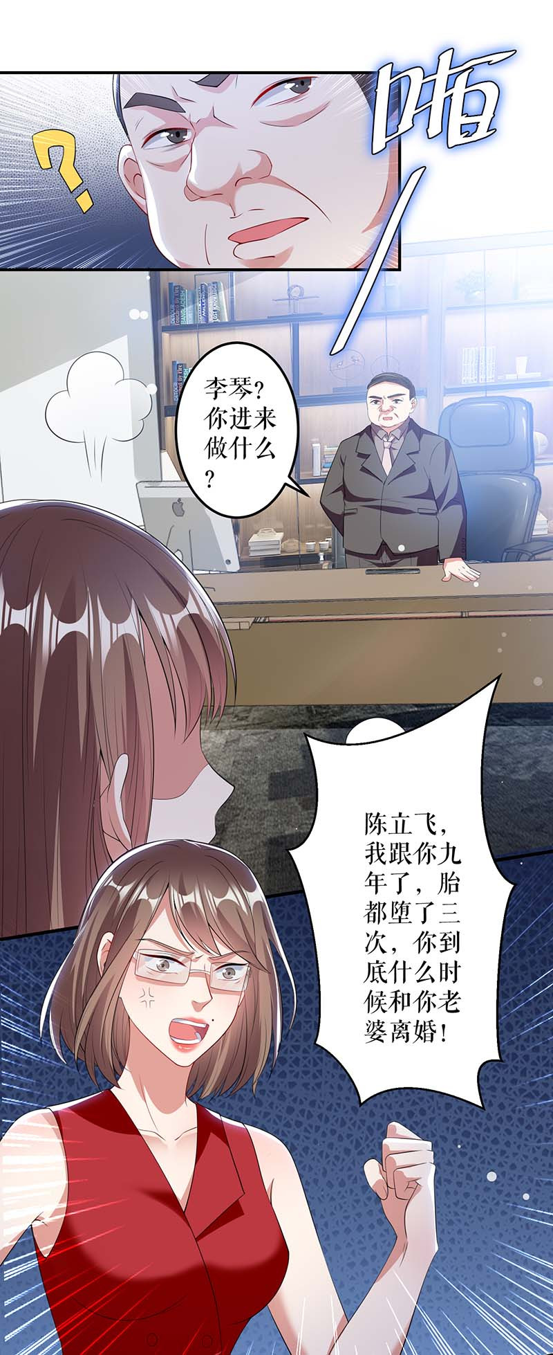 天才酷宝：总裁宠妻太强悍第25话 陈立飞的秘密