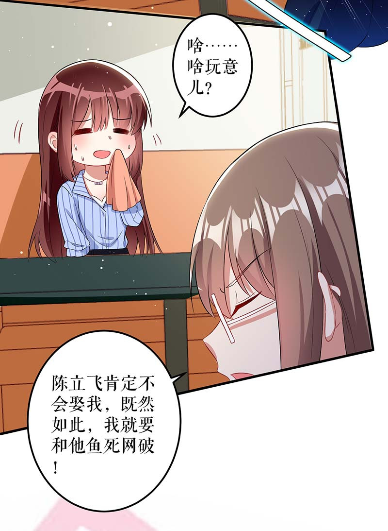 天才酷宝：总裁宠妻太强悍第25话 陈立飞的秘密