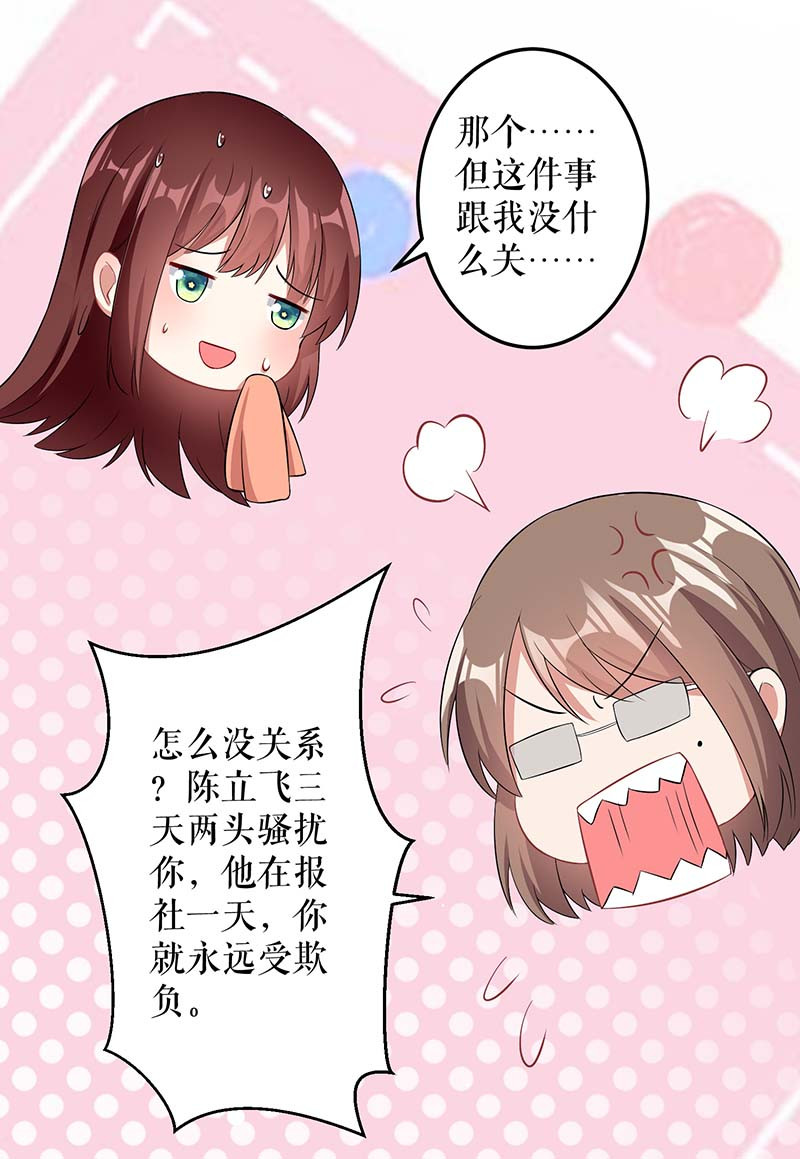 天才酷宝：总裁宠妻太强悍第25话 陈立飞的秘密