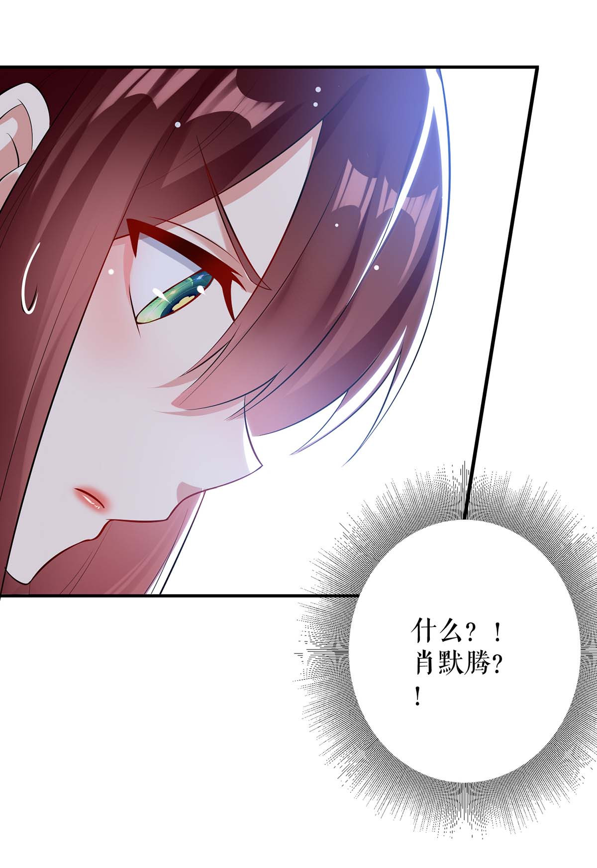 天才酷宝：总裁宠妻太强悍第34话 你怎么在这？