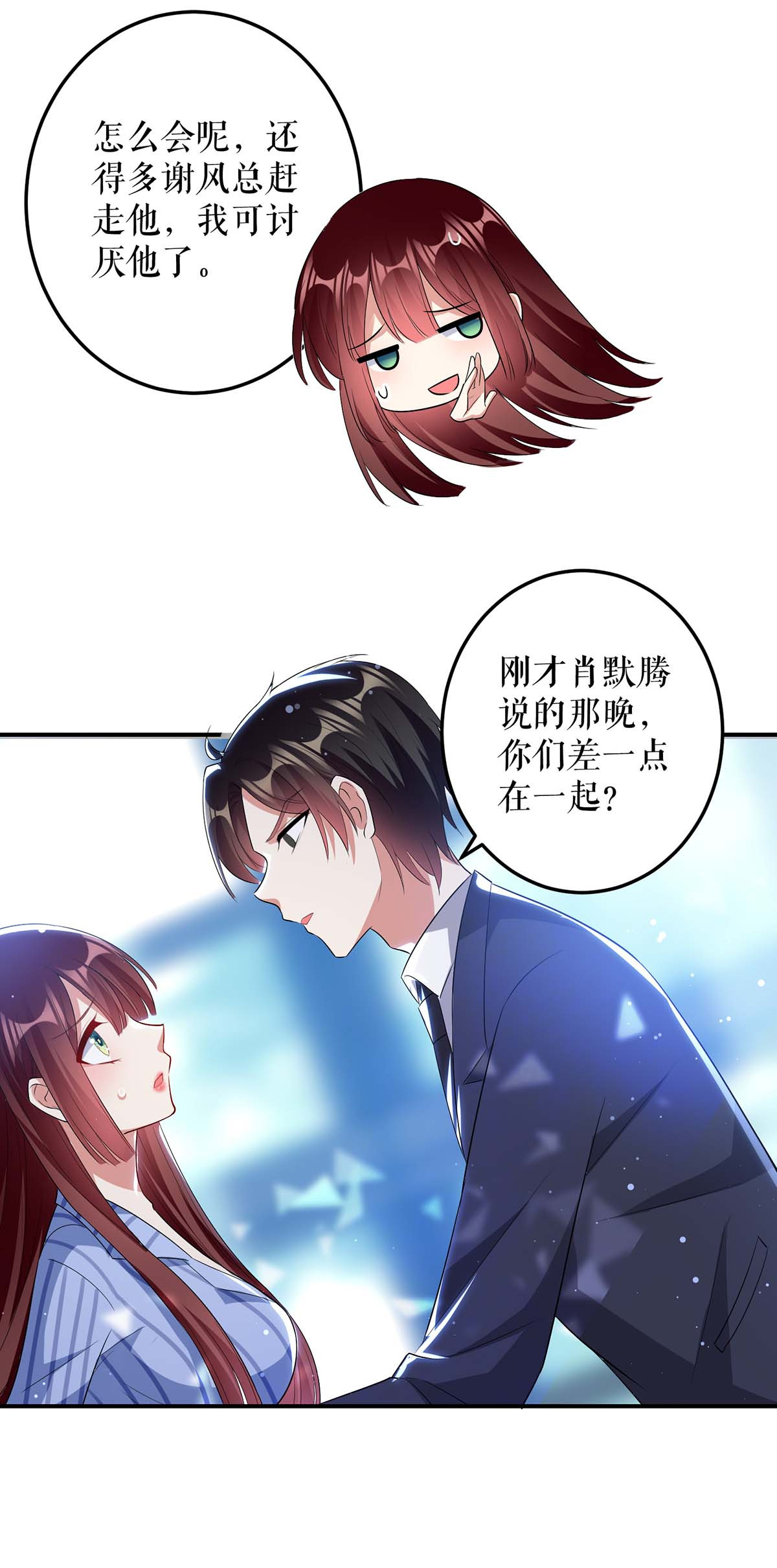 天才酷宝：总裁宠妻太强悍第35话 曾经的女朋友