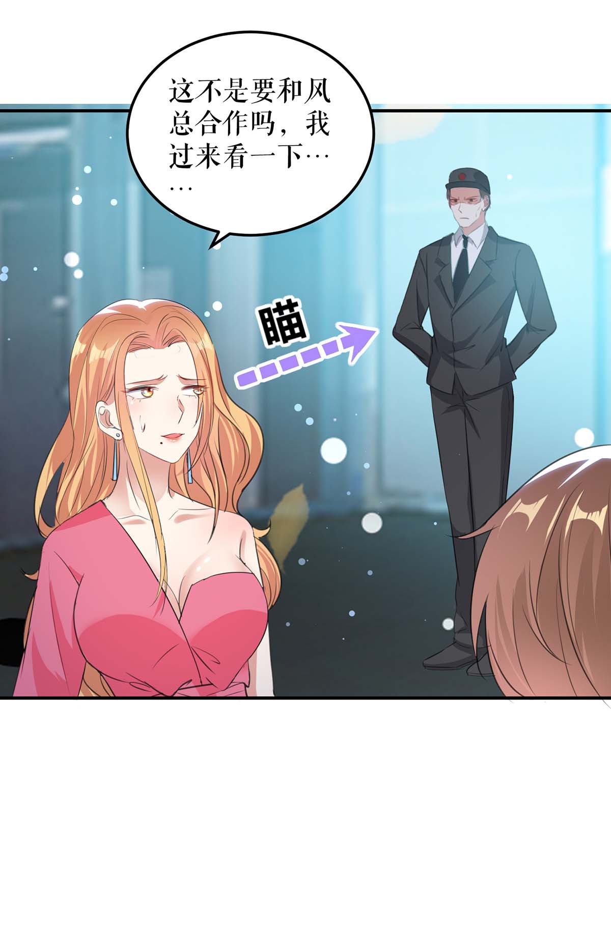 天才酷宝：总裁宠妻太强悍第35话 曾经的女朋友
