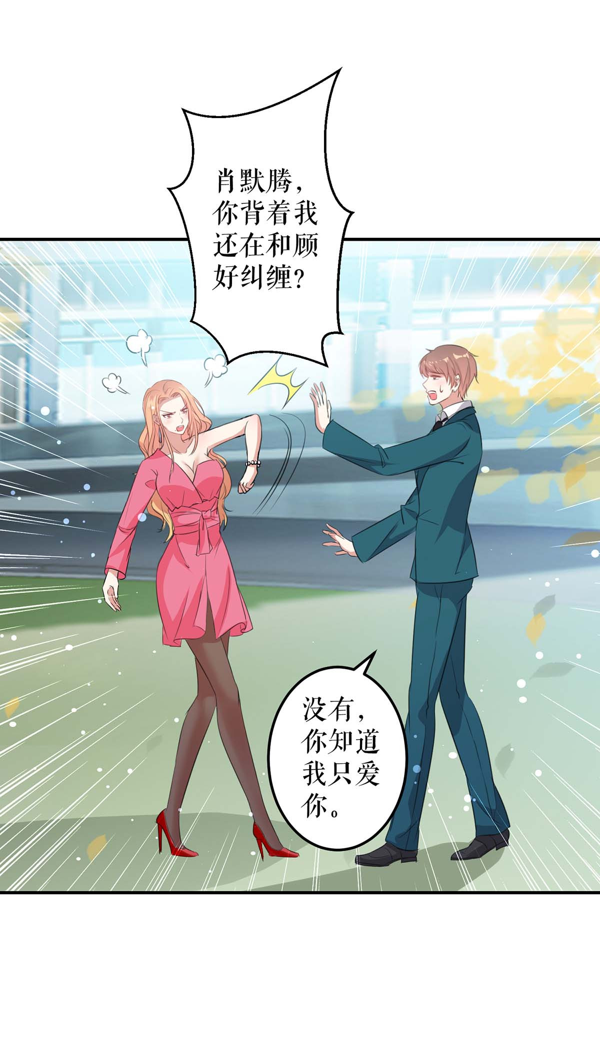 天才酷宝：总裁宠妻太强悍第35话 曾经的女朋友