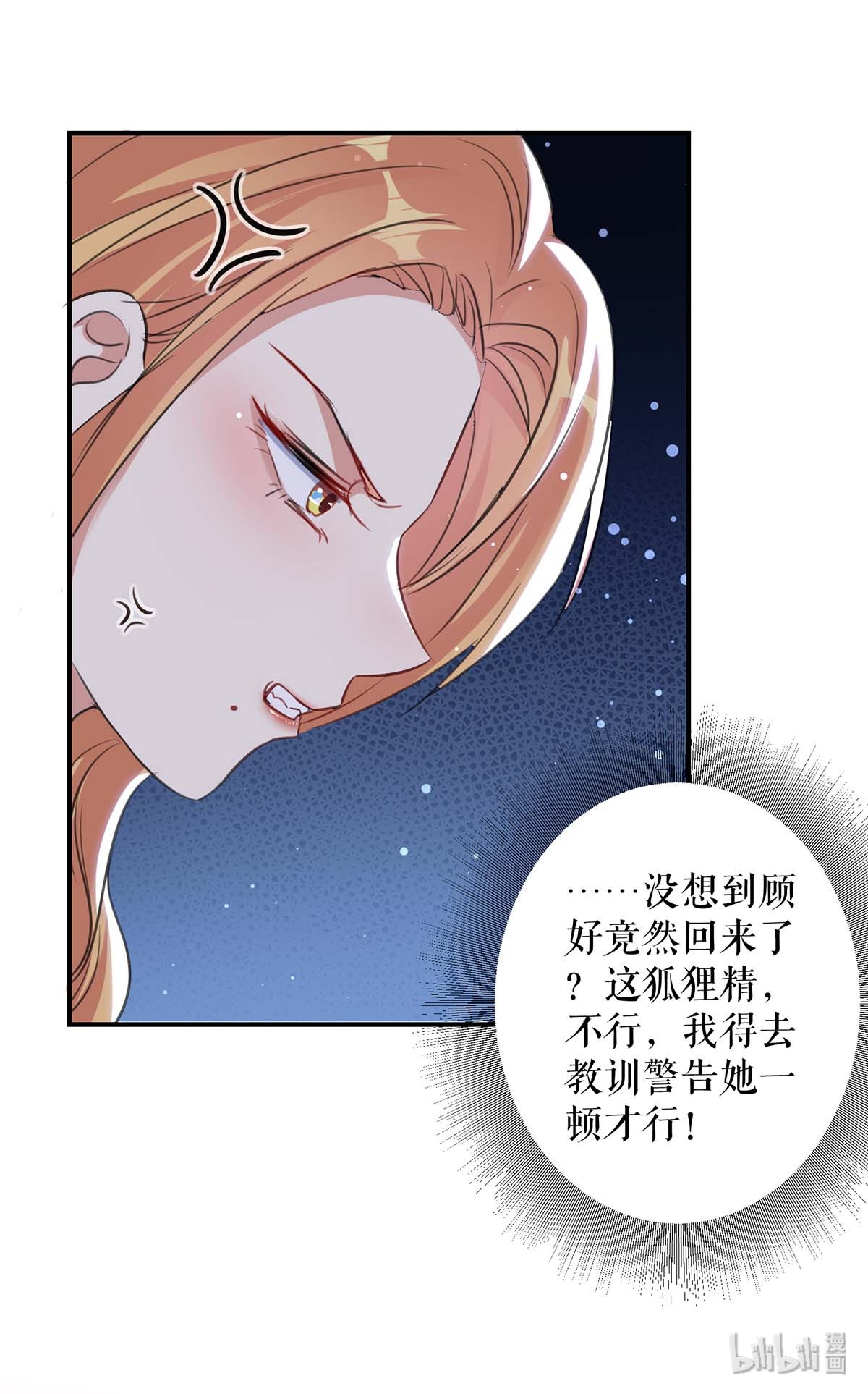 天才酷宝：总裁宠妻太强悍第35话 曾经的女朋友