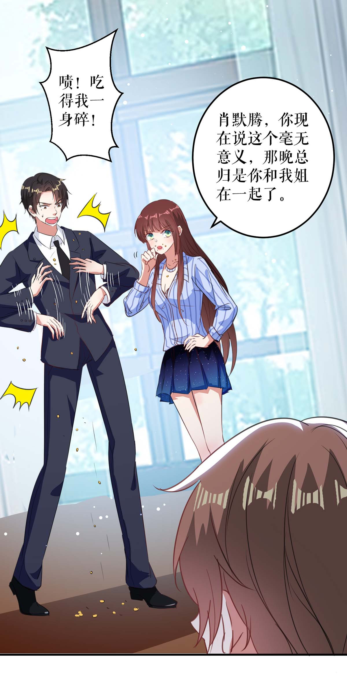 天才酷宝：总裁宠妻太强悍第35话 曾经的女朋友