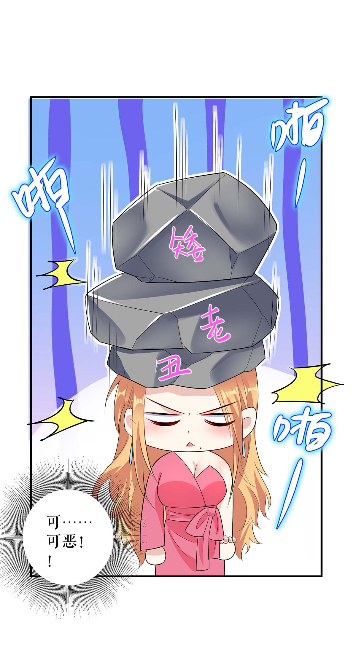 天才酷宝：总裁宠妻太强悍第36话 管好自己老公