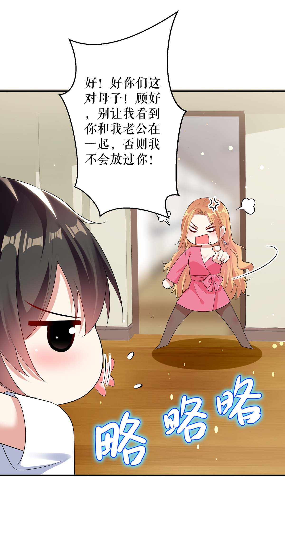 天才酷宝：总裁宠妻太强悍第36话 管好自己老公