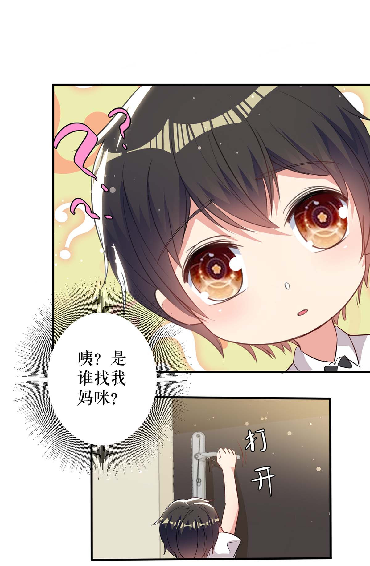 天才酷宝：总裁宠妻太强悍第36话 管好自己老公