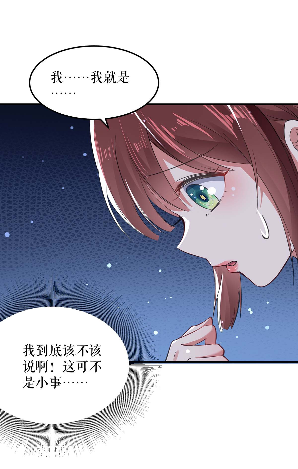 天才酷宝：总裁宠妻太强悍第38话 不许找他