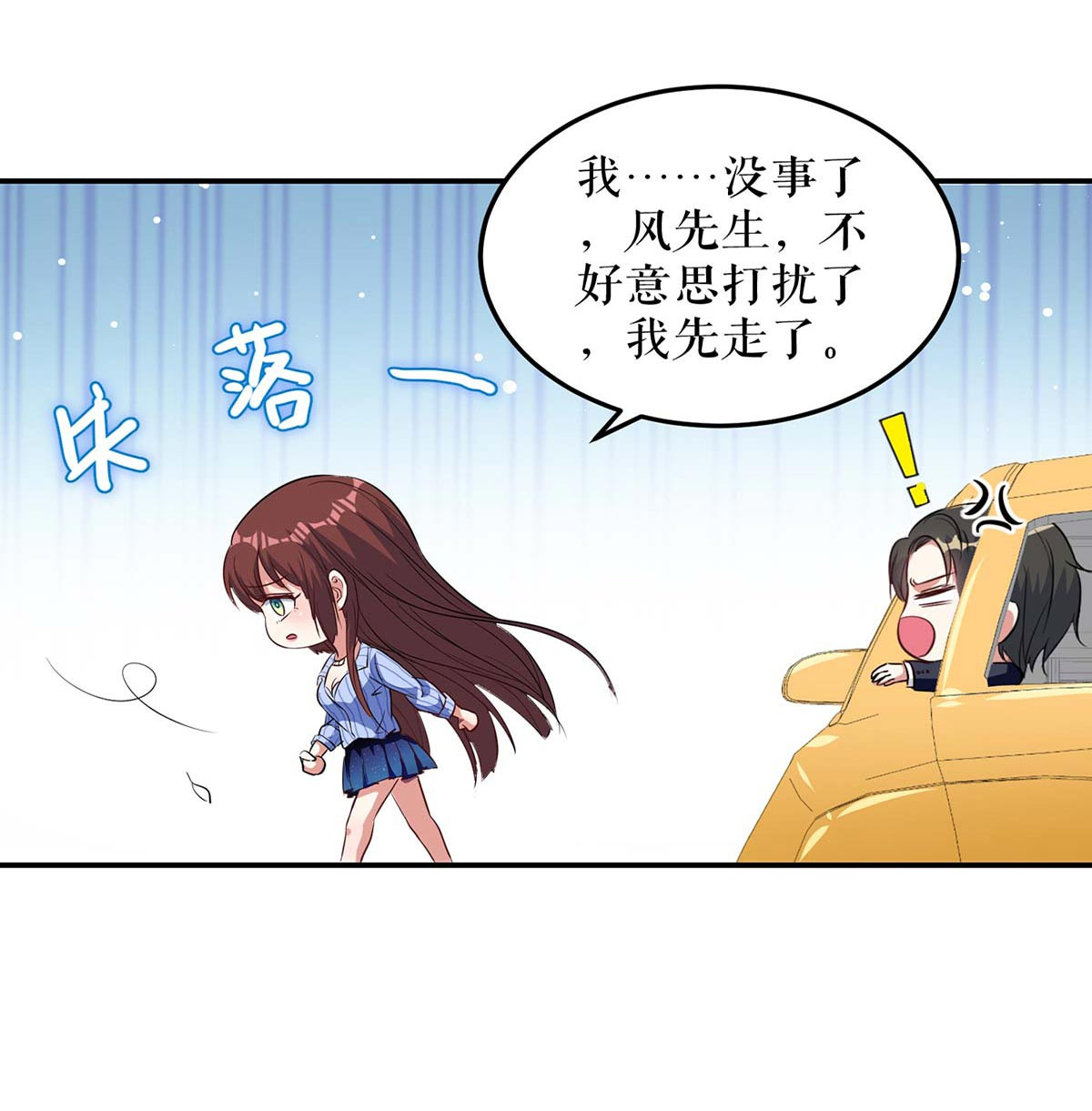 天才酷宝：总裁宠妻太强悍第38话 不许找他