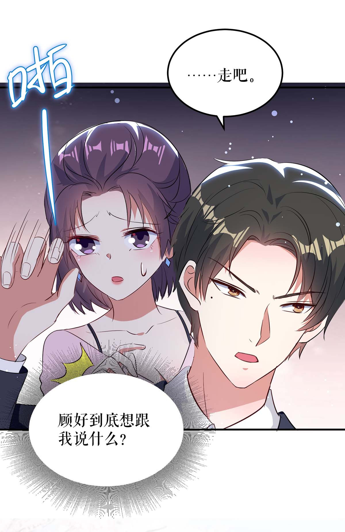天才酷宝：总裁宠妻太强悍第38话 不许找他