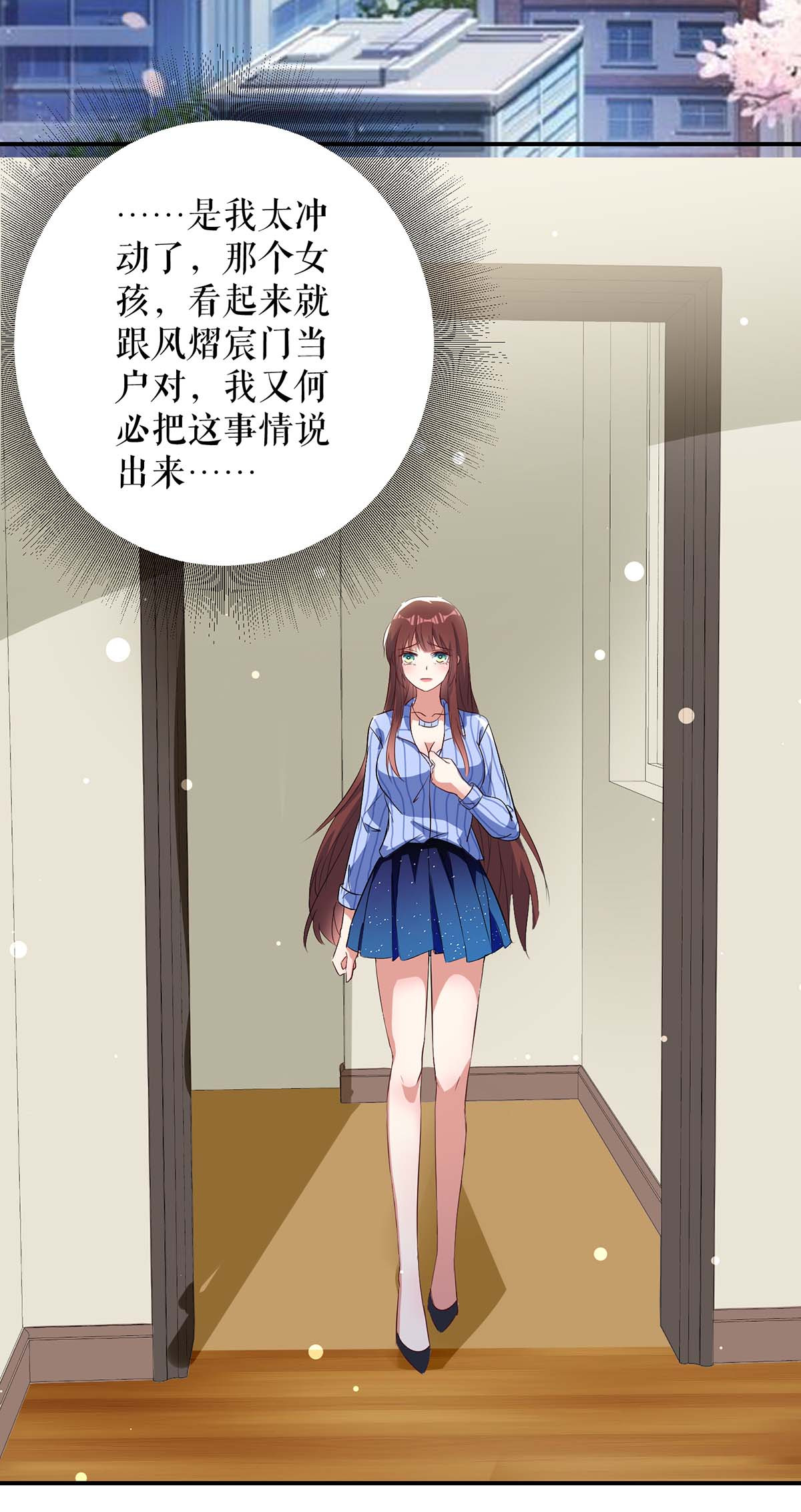 天才酷宝：总裁宠妻太强悍第38话 不许找他