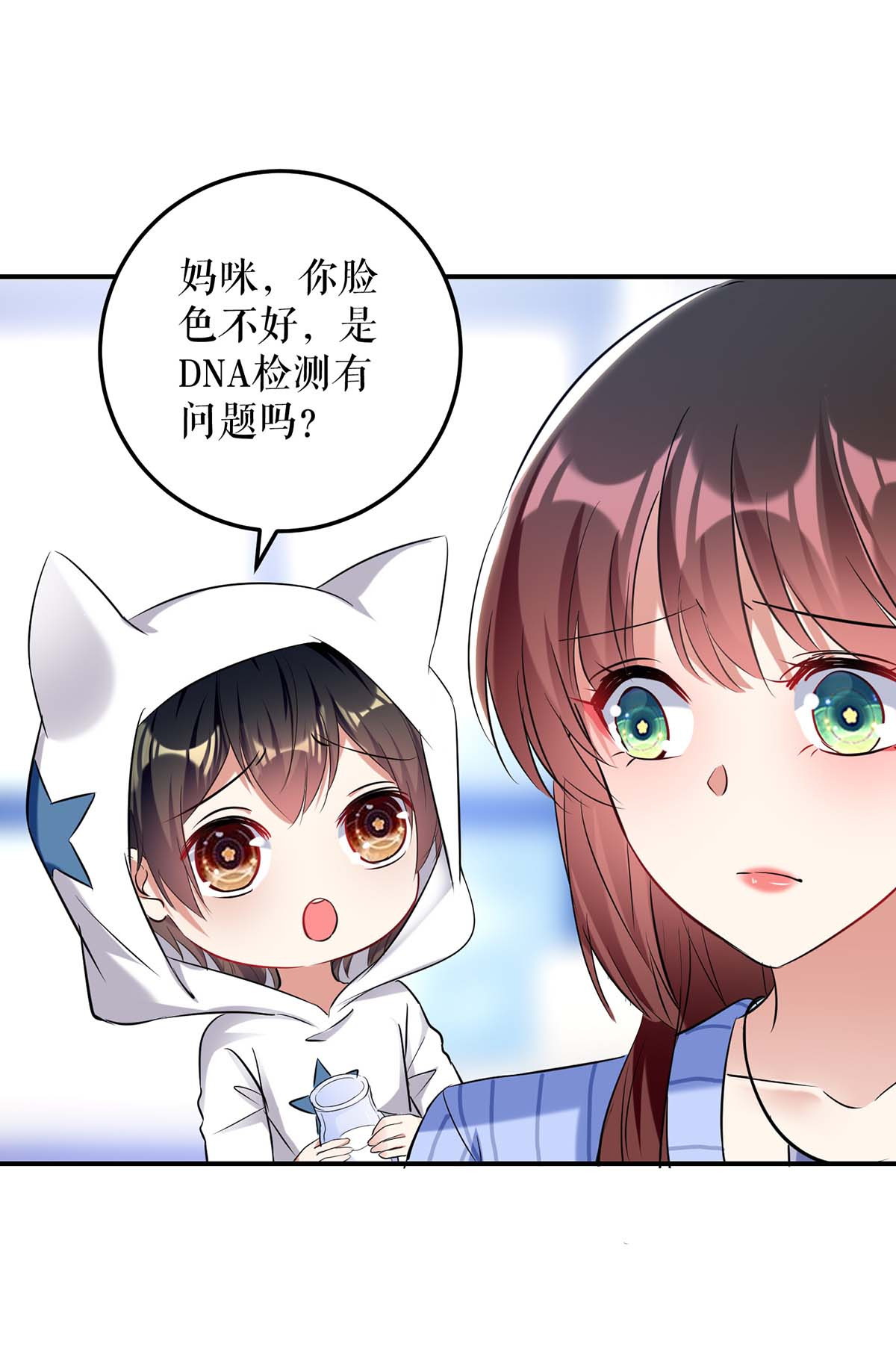 天才酷宝：总裁宠妻太强悍第38话 不许找他