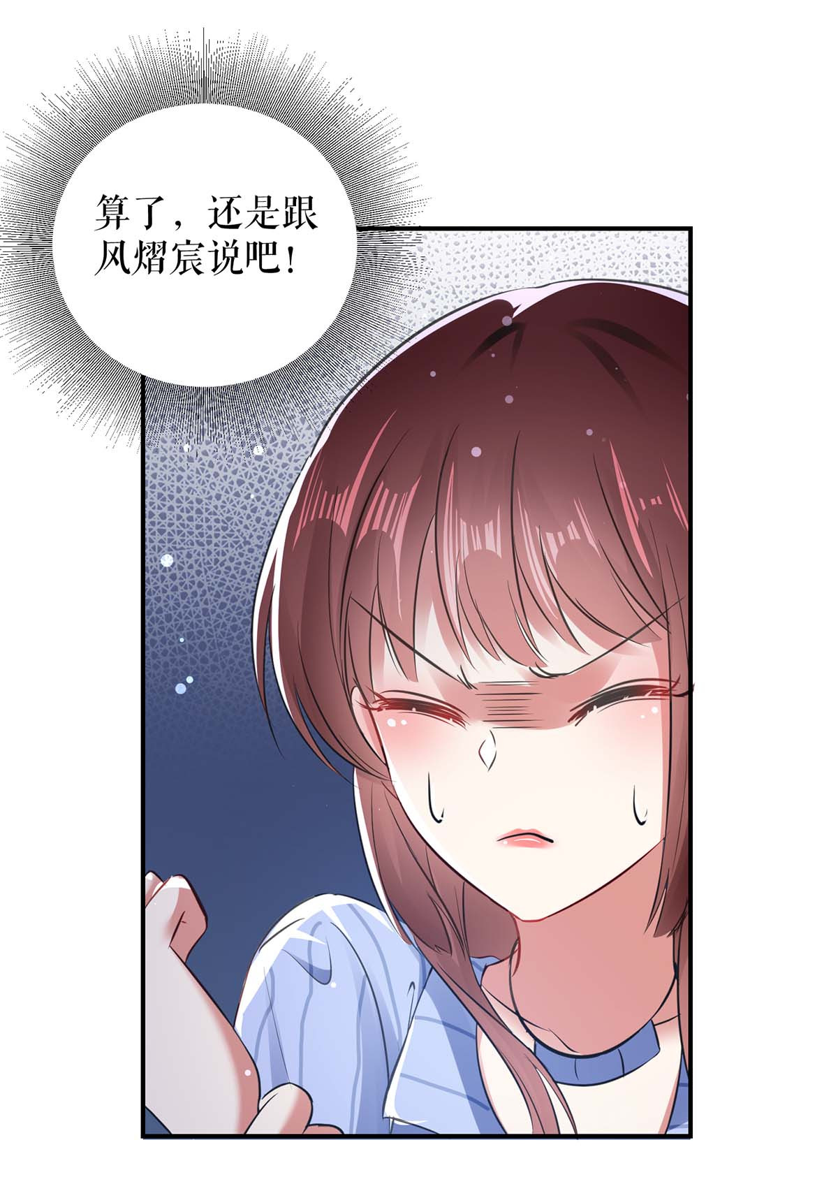 天才酷宝：总裁宠妻太强悍第38话 不许找他