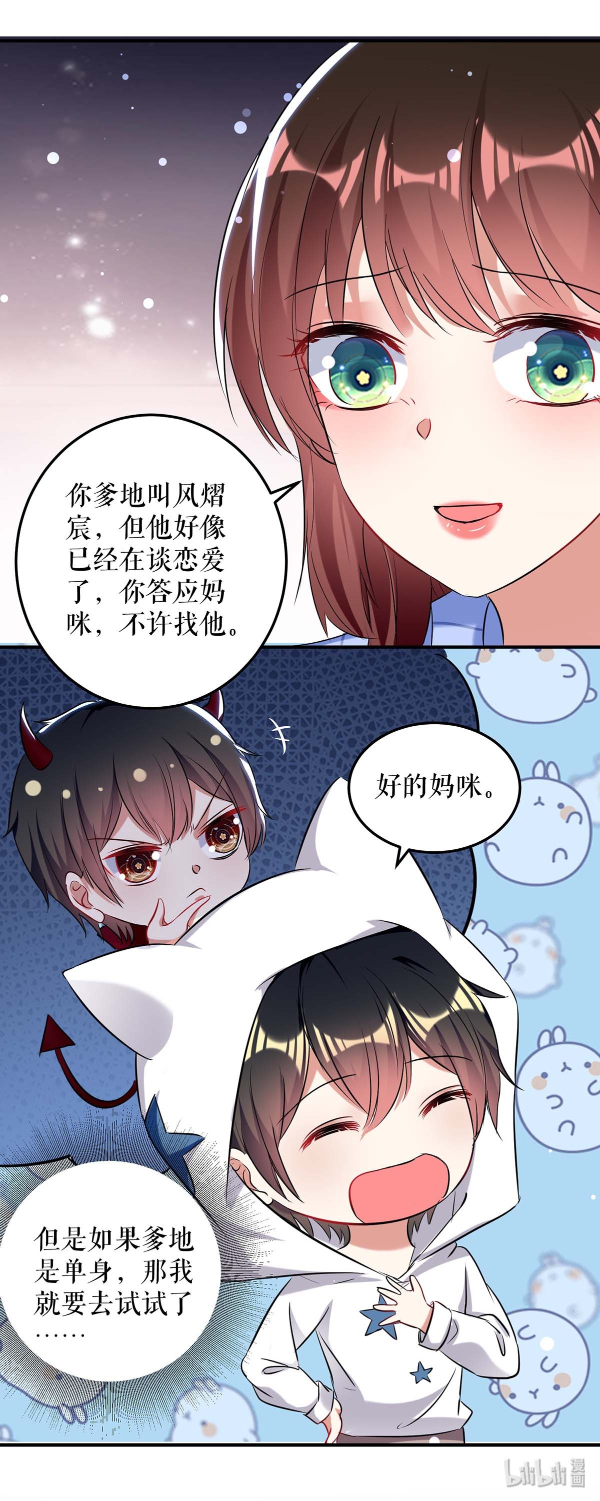 天才酷宝：总裁宠妻太强悍第38话 不许找他
