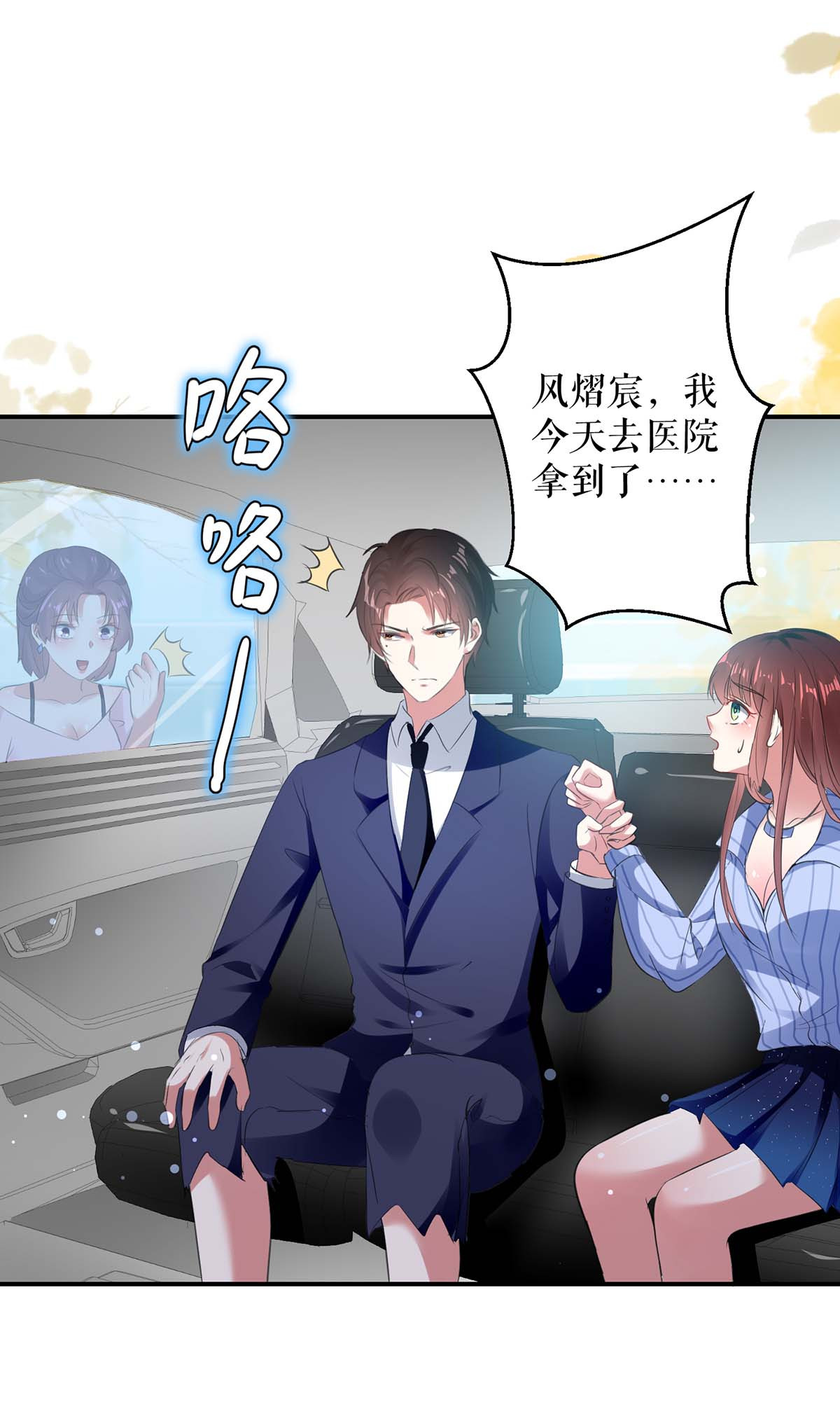 天才酷宝：总裁宠妻太强悍第38话 不许找他
