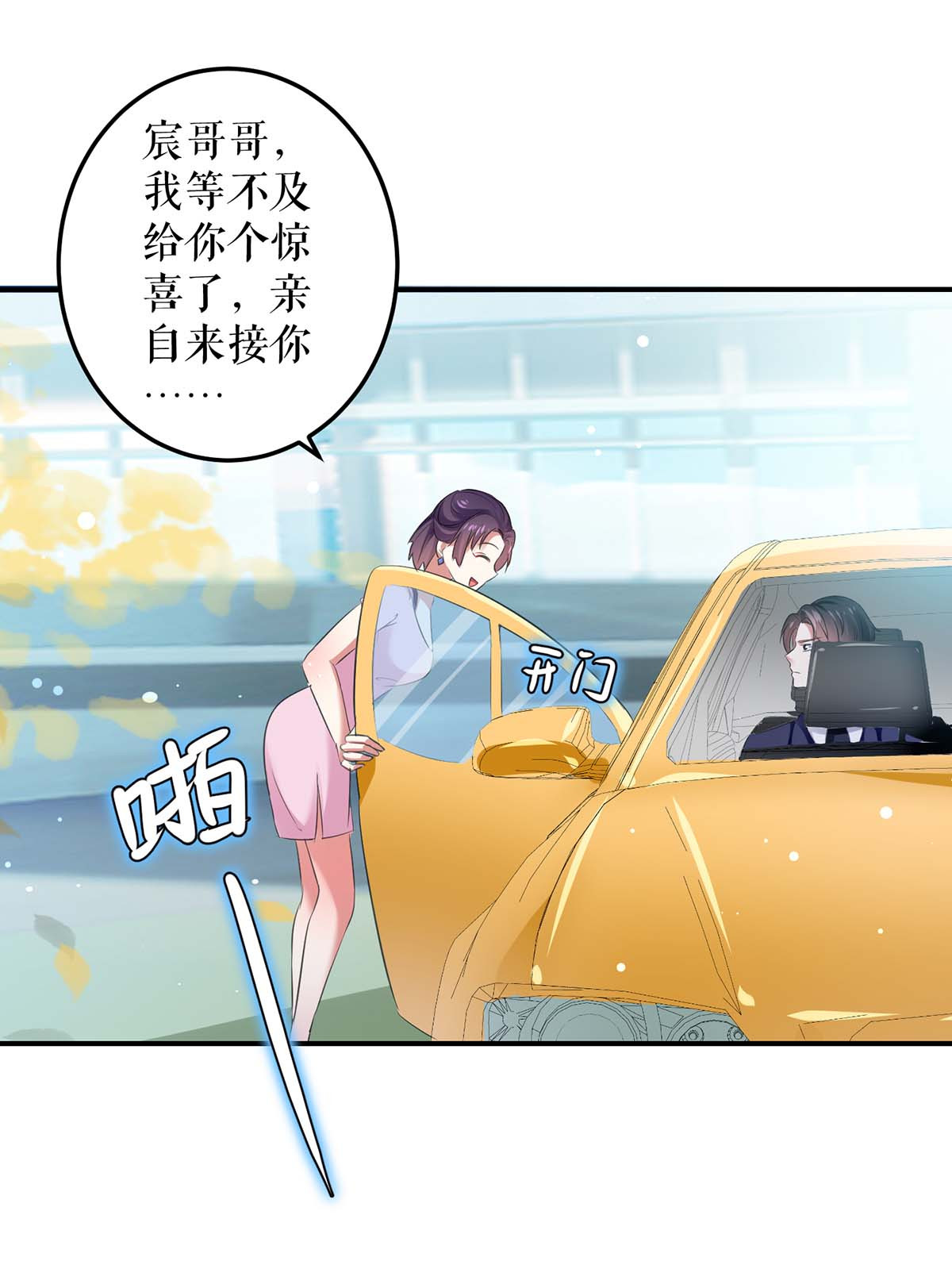 天才酷宝：总裁宠妻太强悍第38话 不许找他