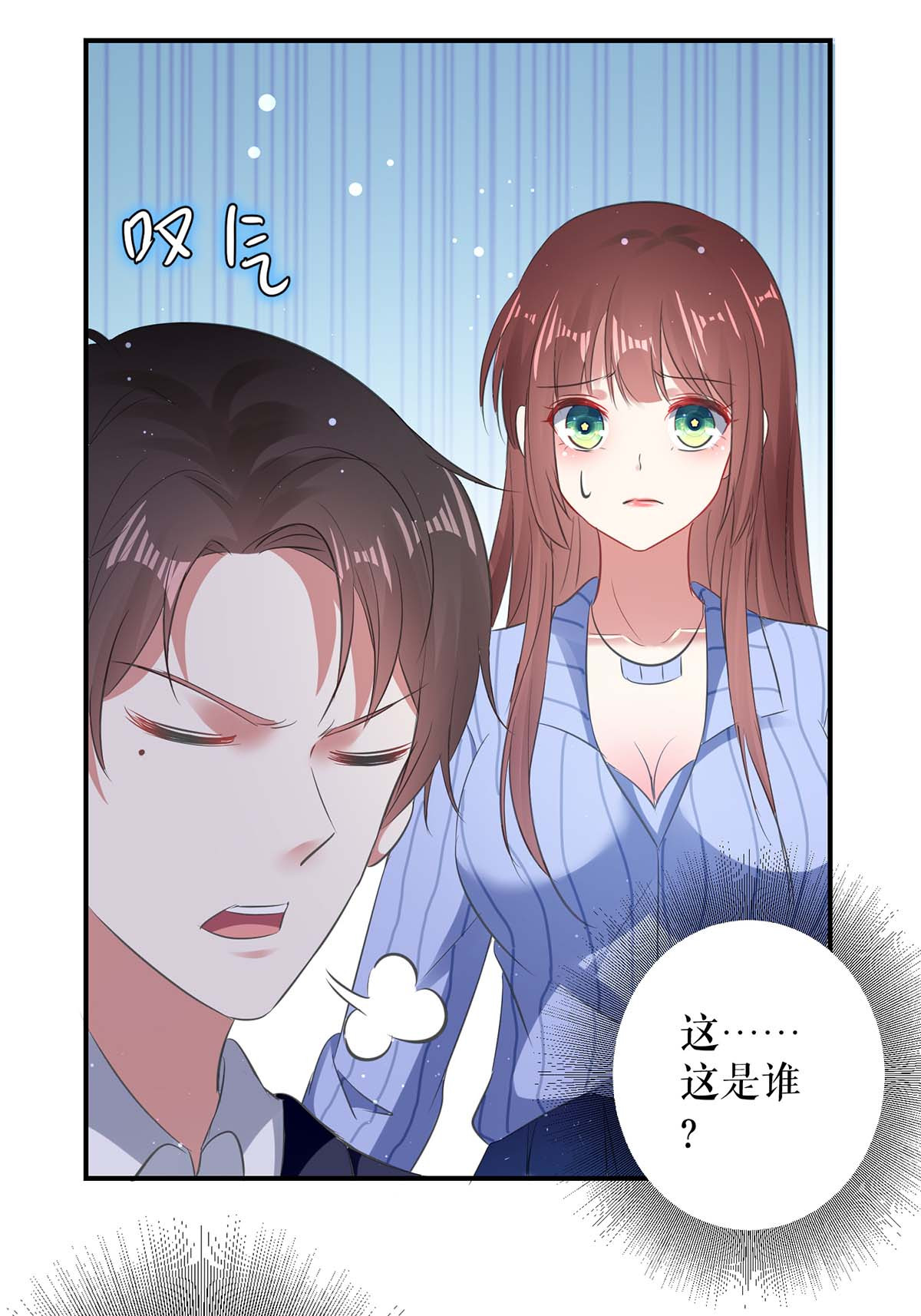 天才酷宝：总裁宠妻太强悍第38话 不许找他