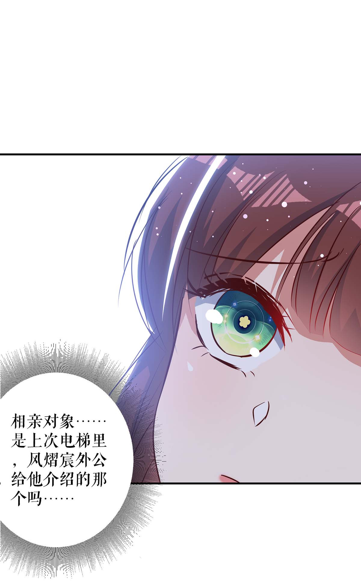 天才酷宝：总裁宠妻太强悍第38话 不许找他