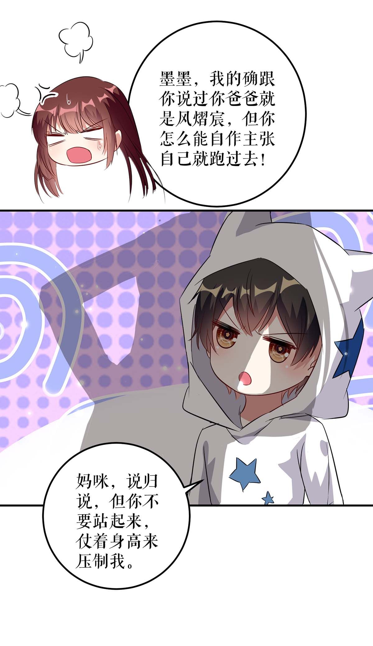 天才酷宝：总裁宠妻太强悍第45话 生病