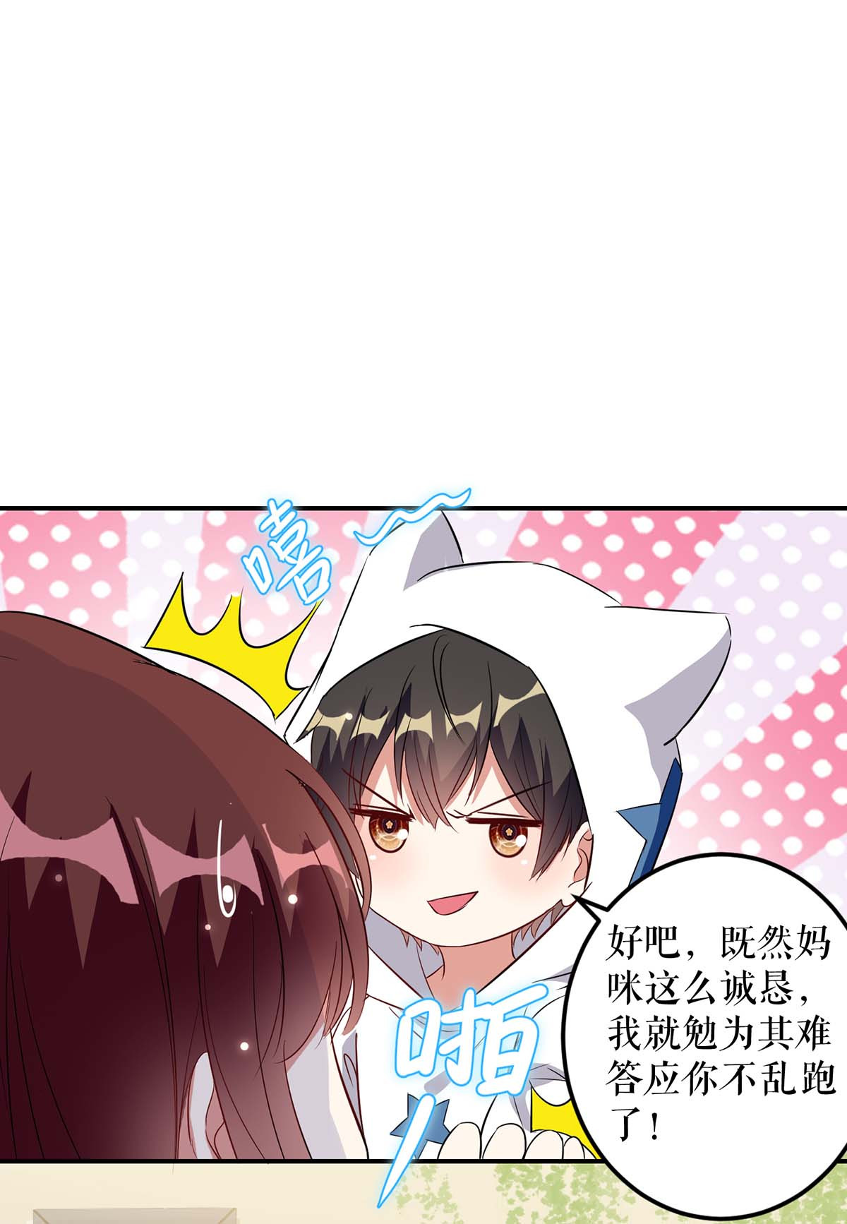 天才酷宝：总裁宠妻太强悍第45话 生病