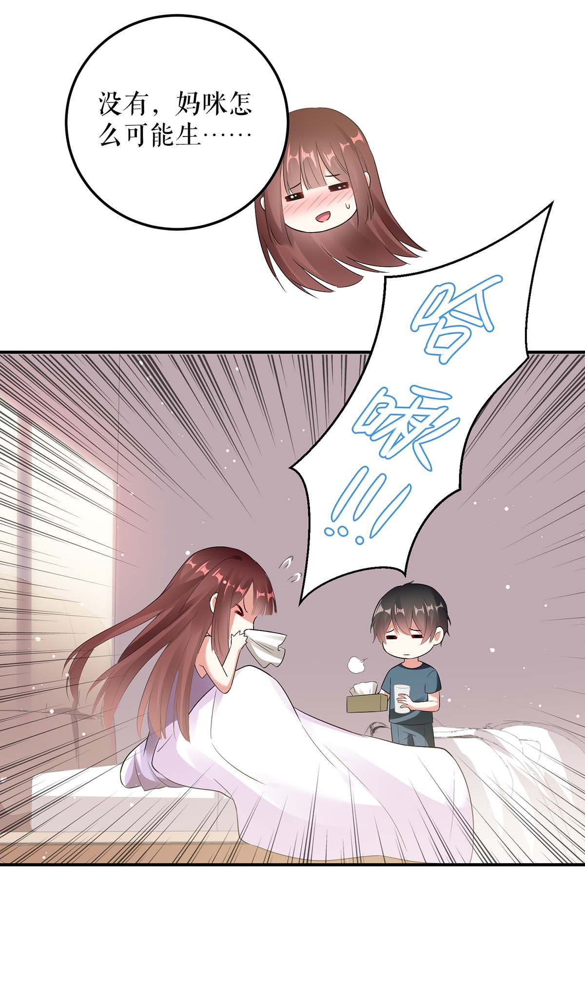 天才酷宝：总裁宠妻太强悍第45话 生病