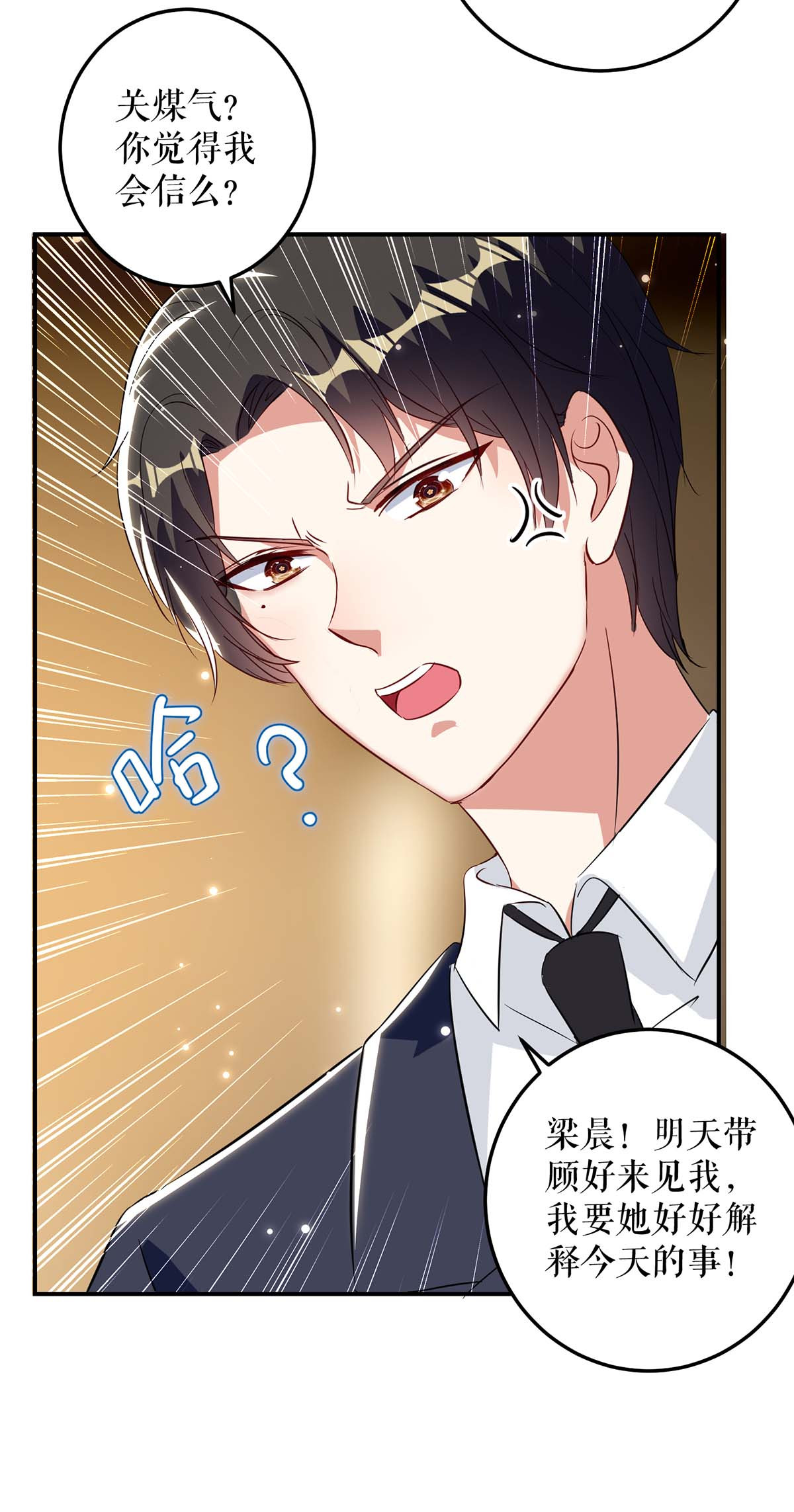 天才酷宝：总裁宠妻太强悍第45话 生病