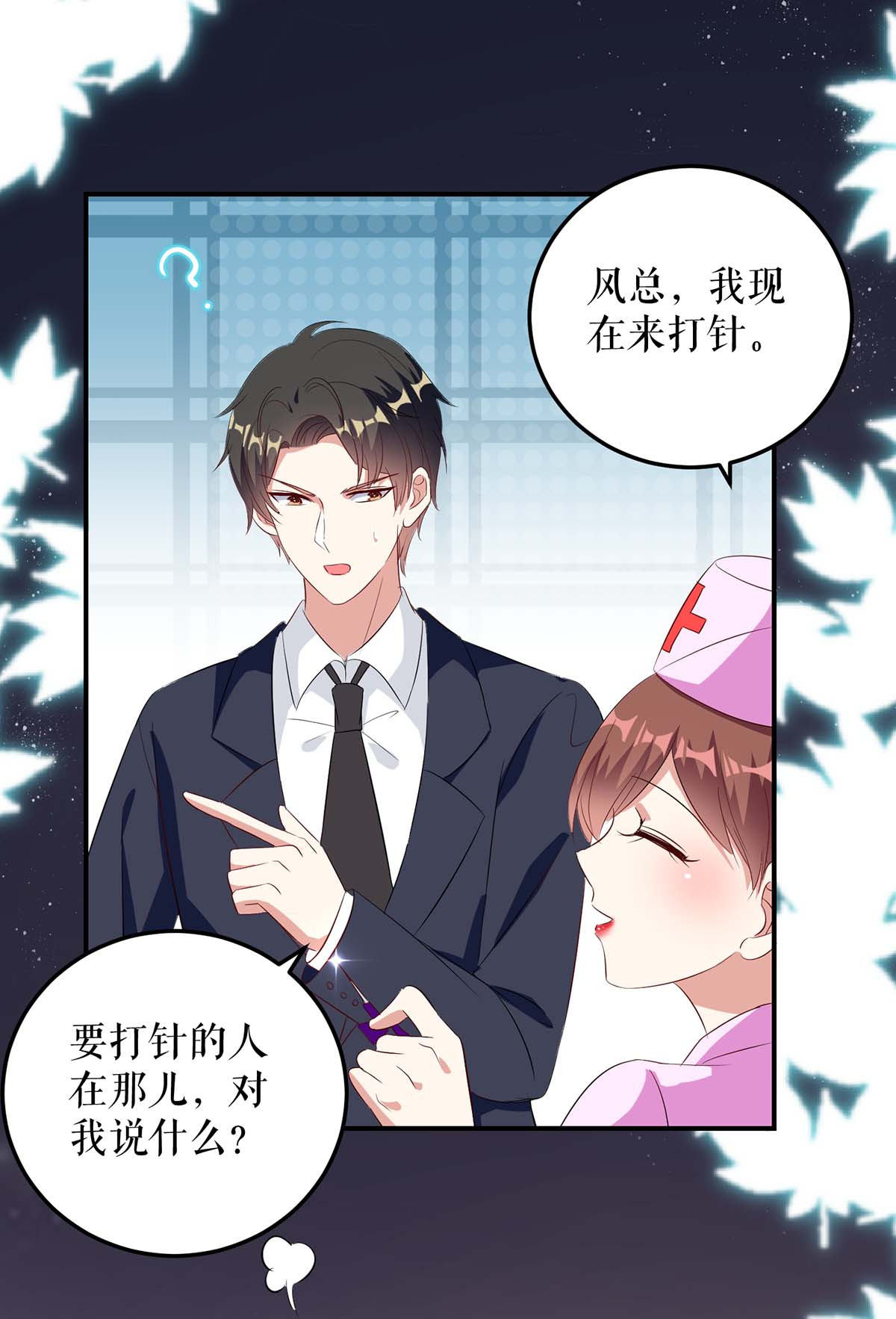天才酷宝：总裁宠妻太强悍第48话 蓝颜祸水