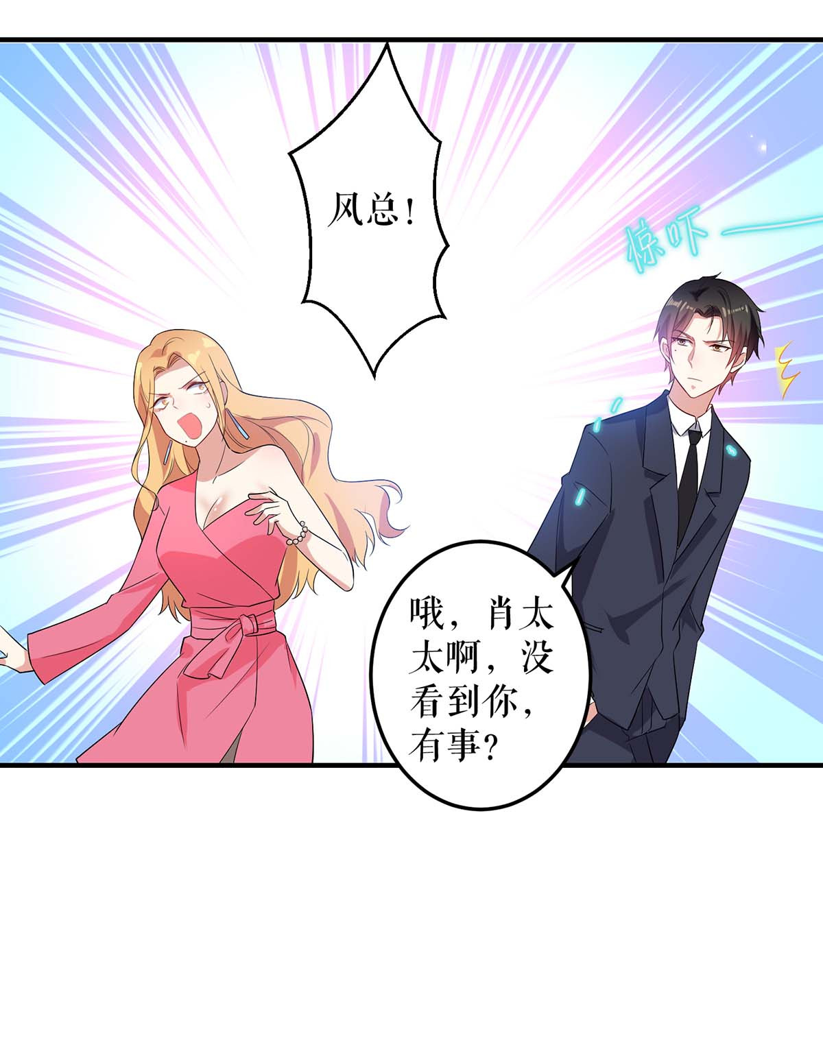 天才酷宝：总裁宠妻太强悍第52话 看你表现吧