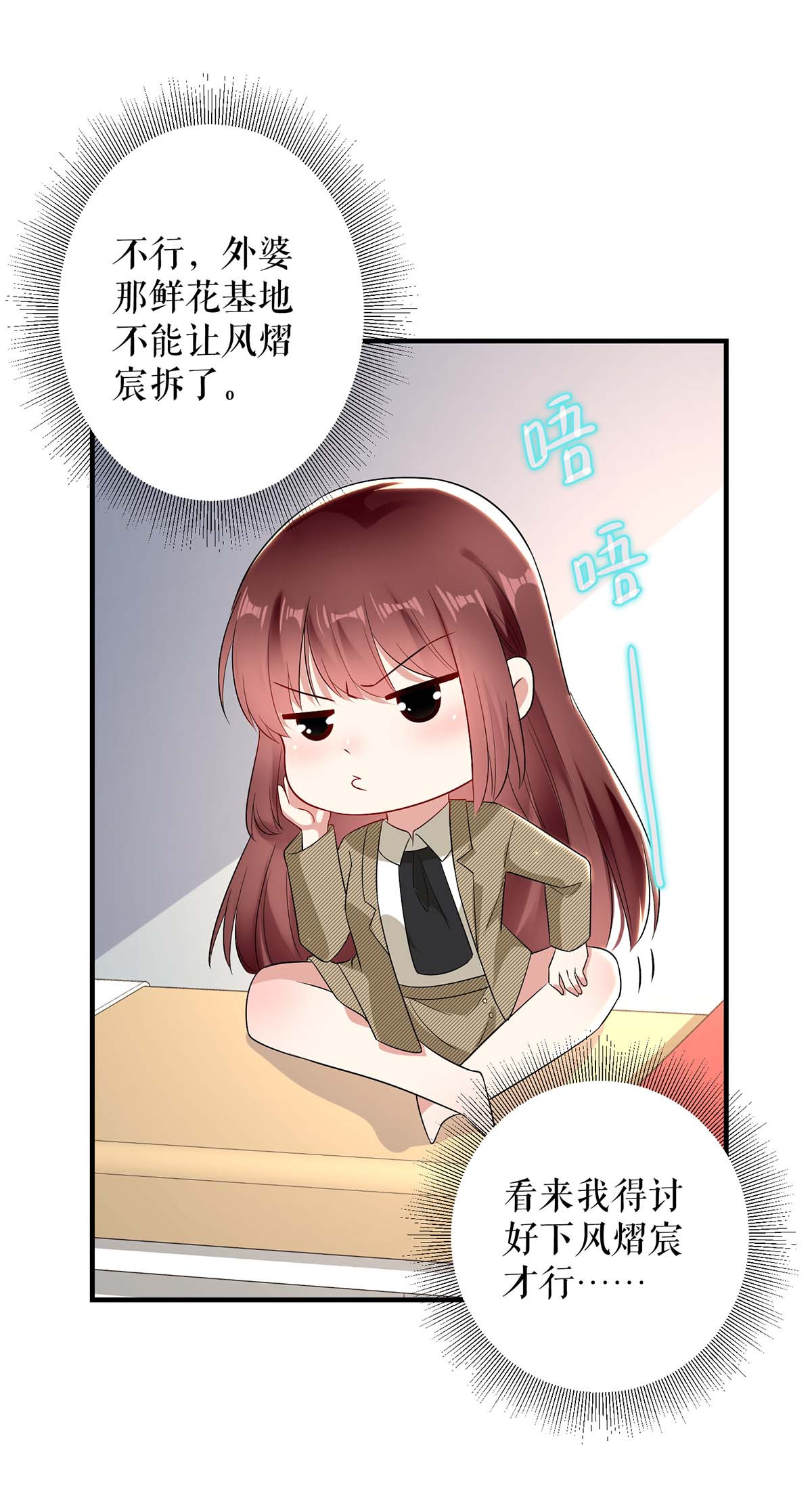 天才酷宝：总裁宠妻太强悍第52话 看你表现吧