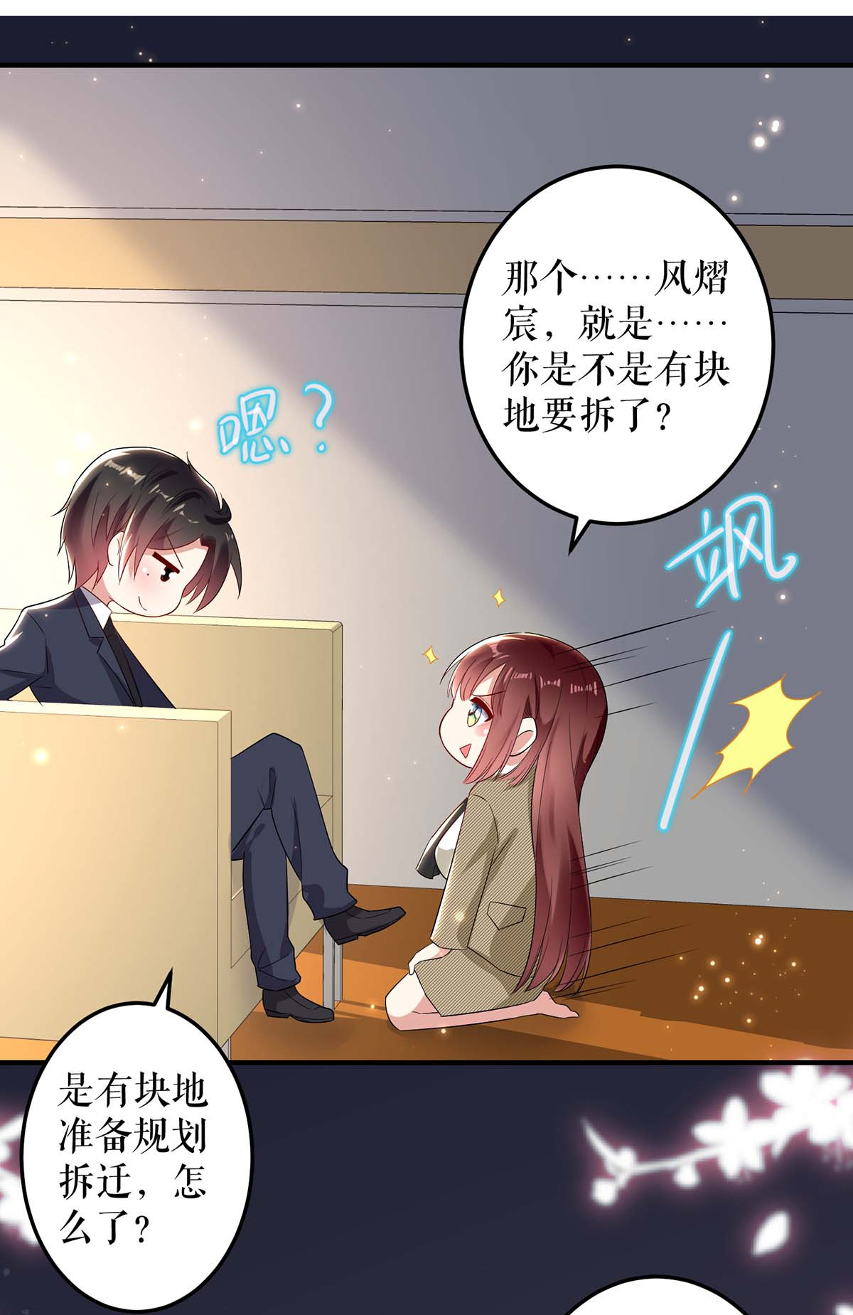 天才酷宝：总裁宠妻太强悍第52话 看你表现吧