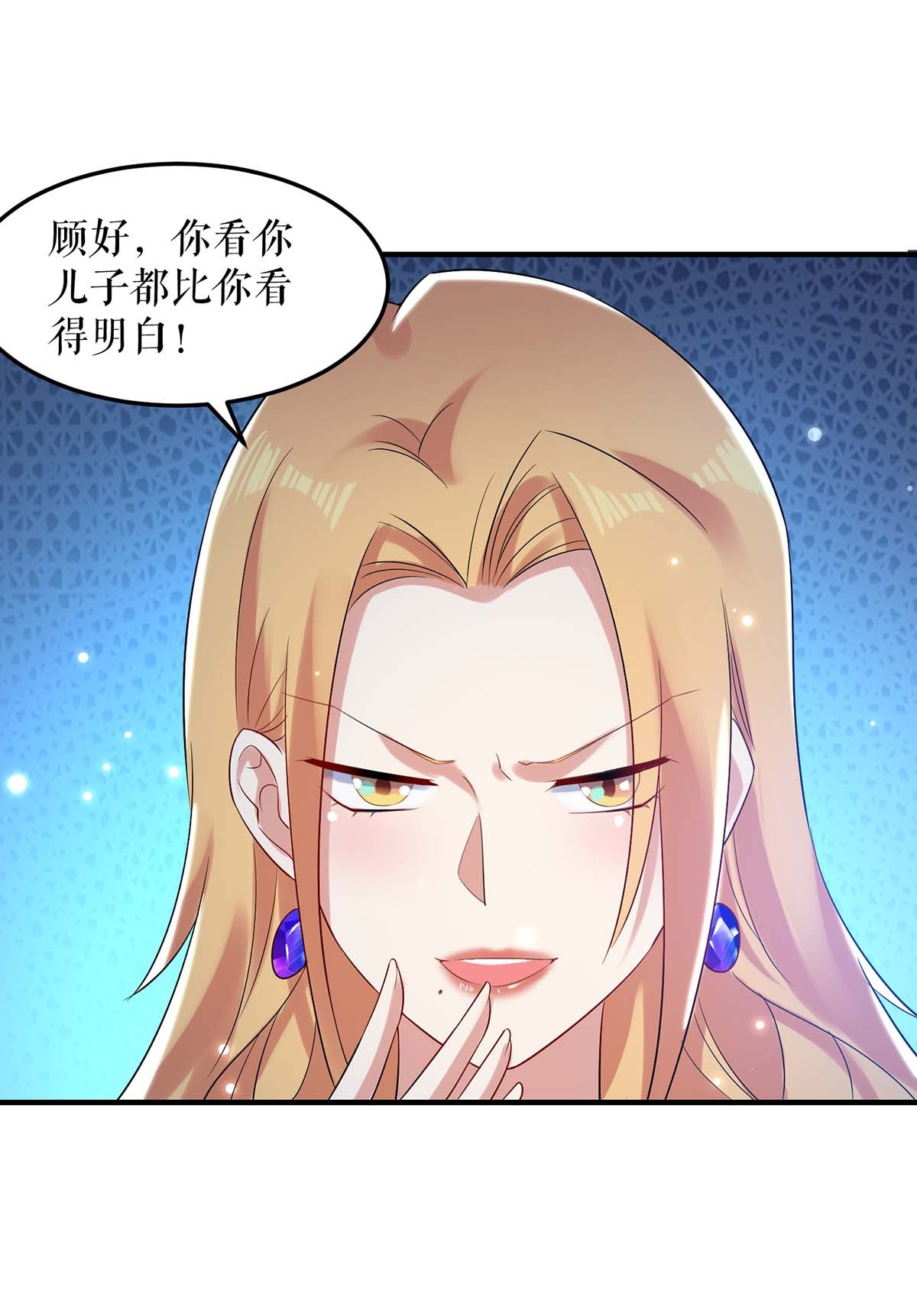 天才酷宝：总裁宠妻太强悍第62话 套话