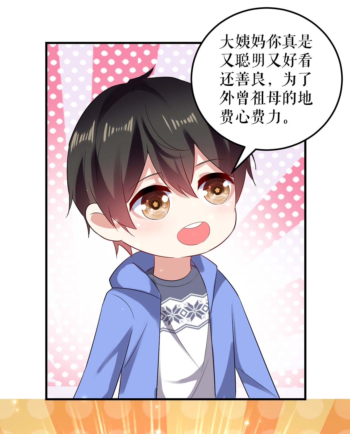 天才酷宝：总裁宠妻太强悍第62话 套话