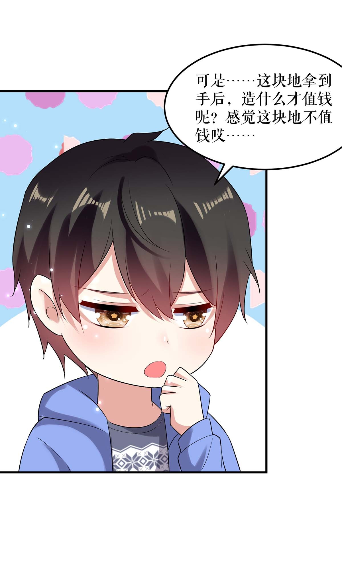 天才酷宝：总裁宠妻太强悍第62话 套话