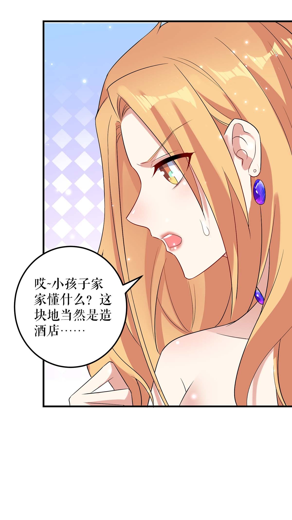 天才酷宝：总裁宠妻太强悍第62话 套话