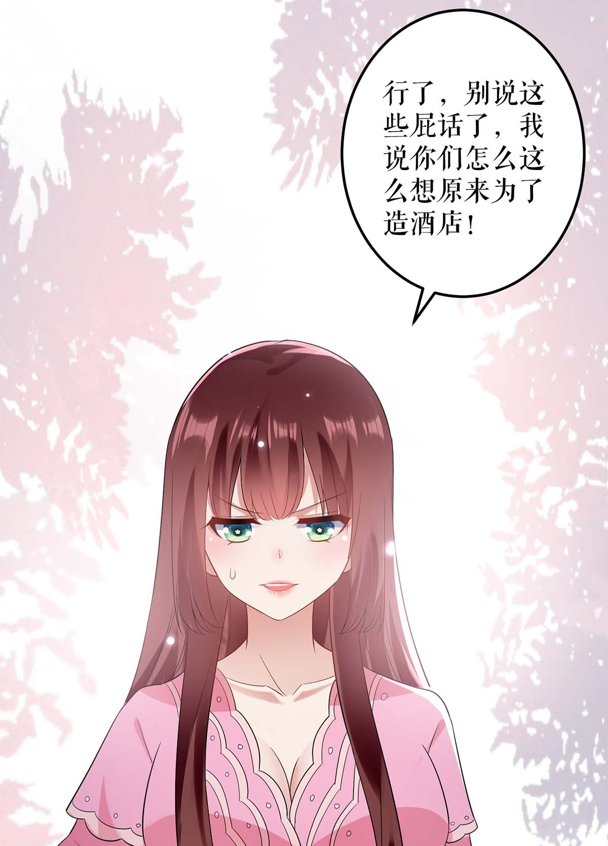 天才酷宝：总裁宠妻太强悍第62话 套话