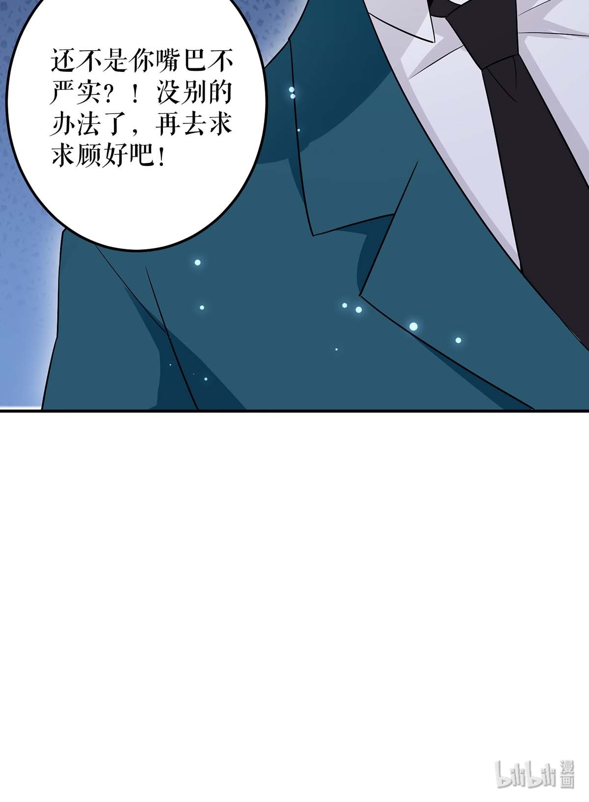 天才酷宝：总裁宠妻太强悍第62话 套话