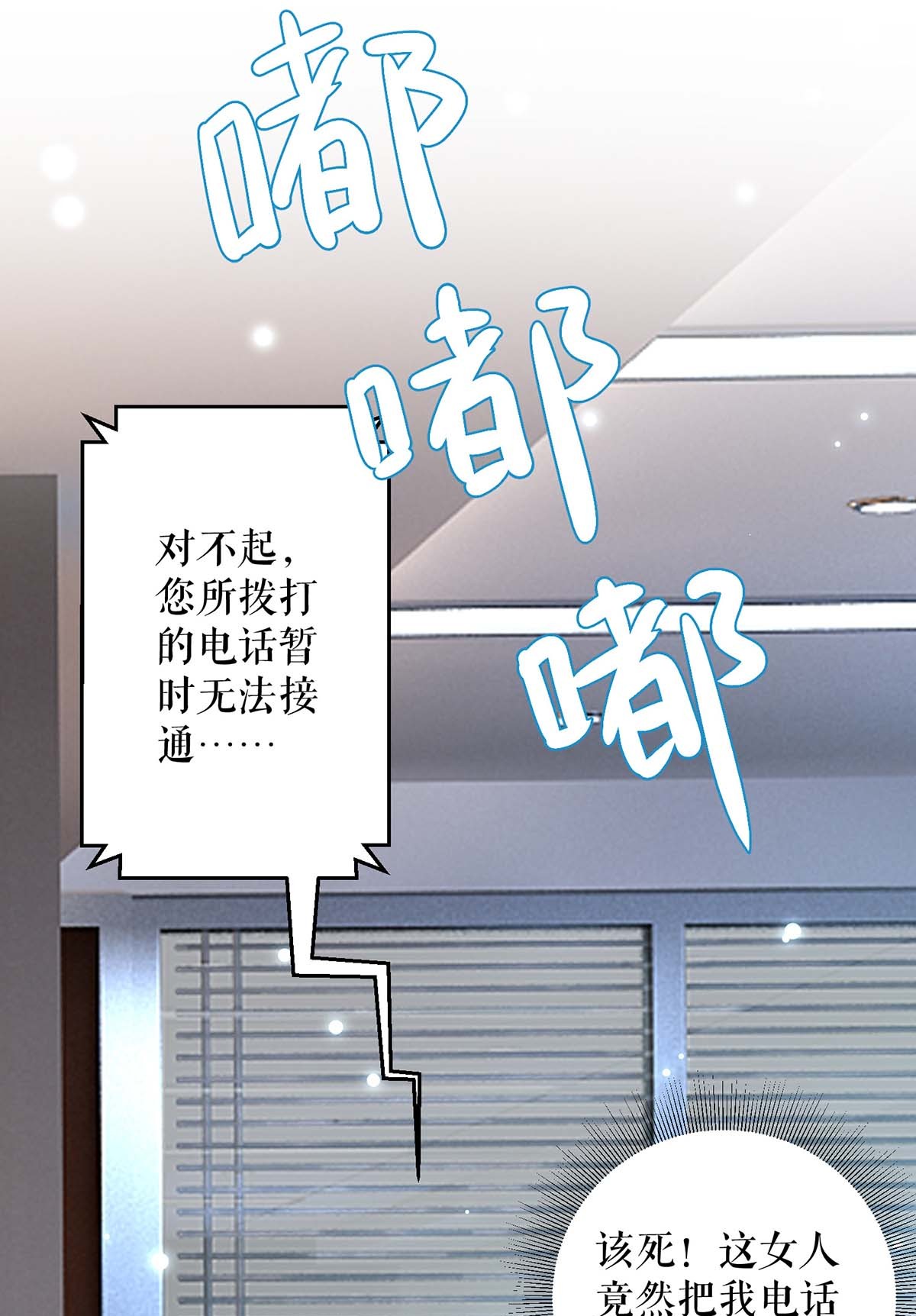 天才酷宝：总裁宠妻太强悍第63话 我没事