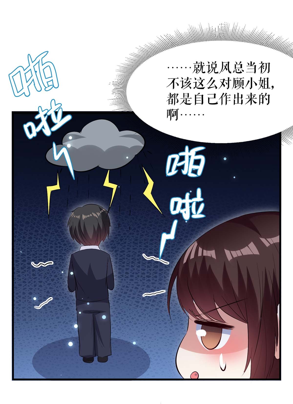 天才酷宝：总裁宠妻太强悍第63话 我没事