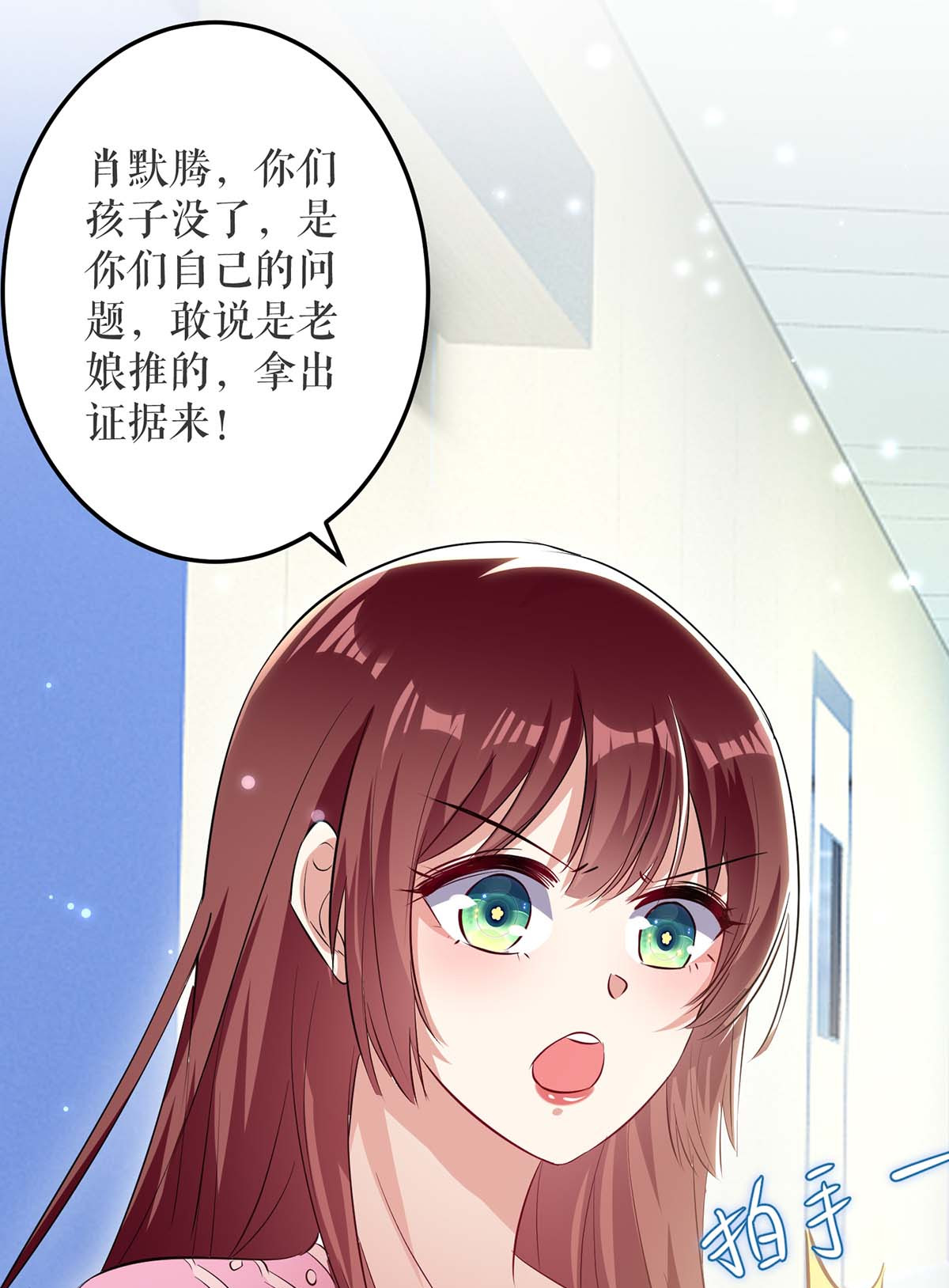 天才酷宝：总裁宠妻太强悍第66话 孩子没了