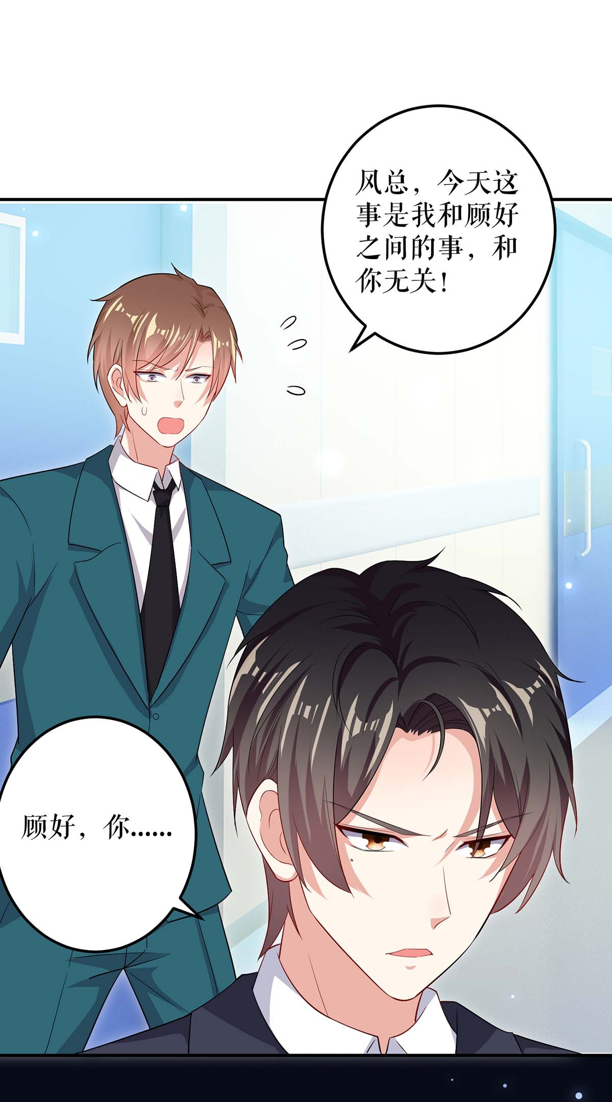 天才酷宝：总裁宠妻太强悍第66话 孩子没了