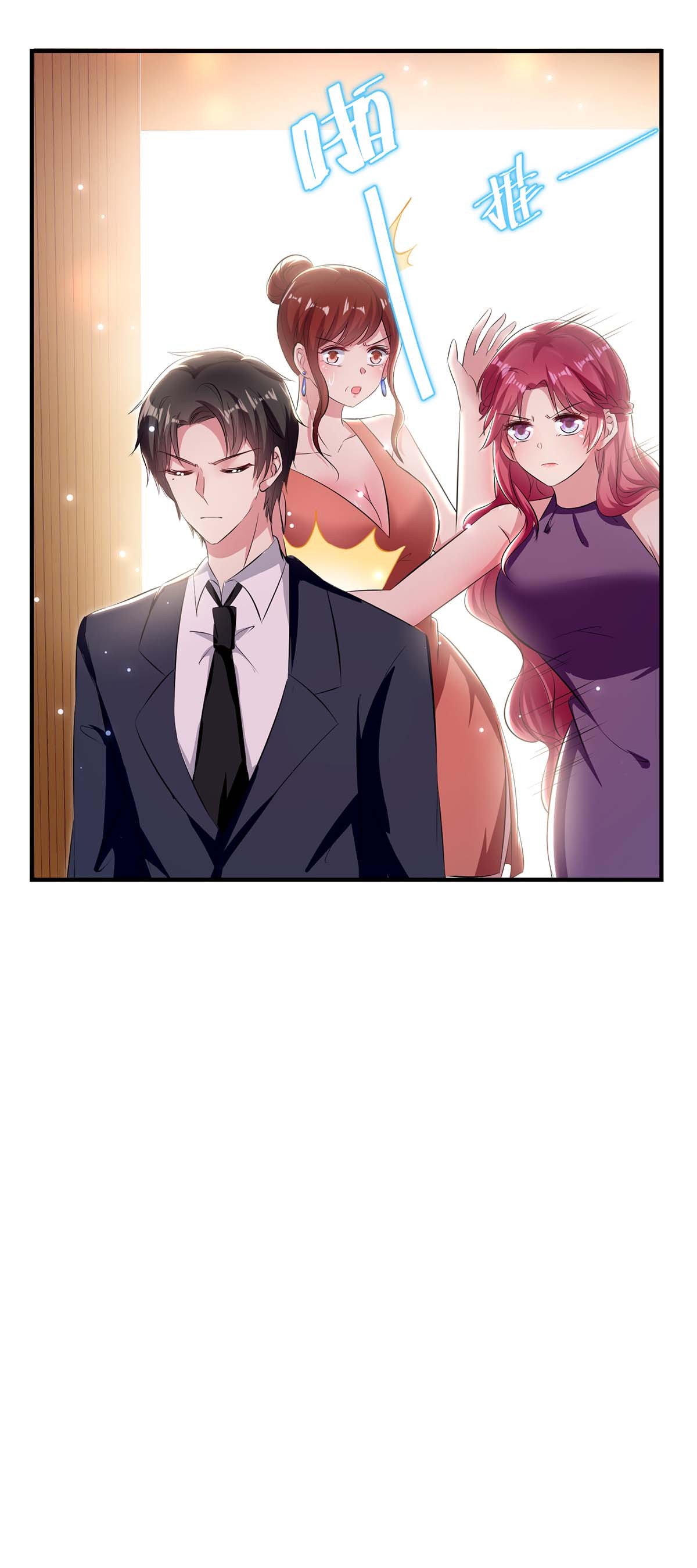 天才酷宝：总裁宠妻太强悍第70话 滚出去