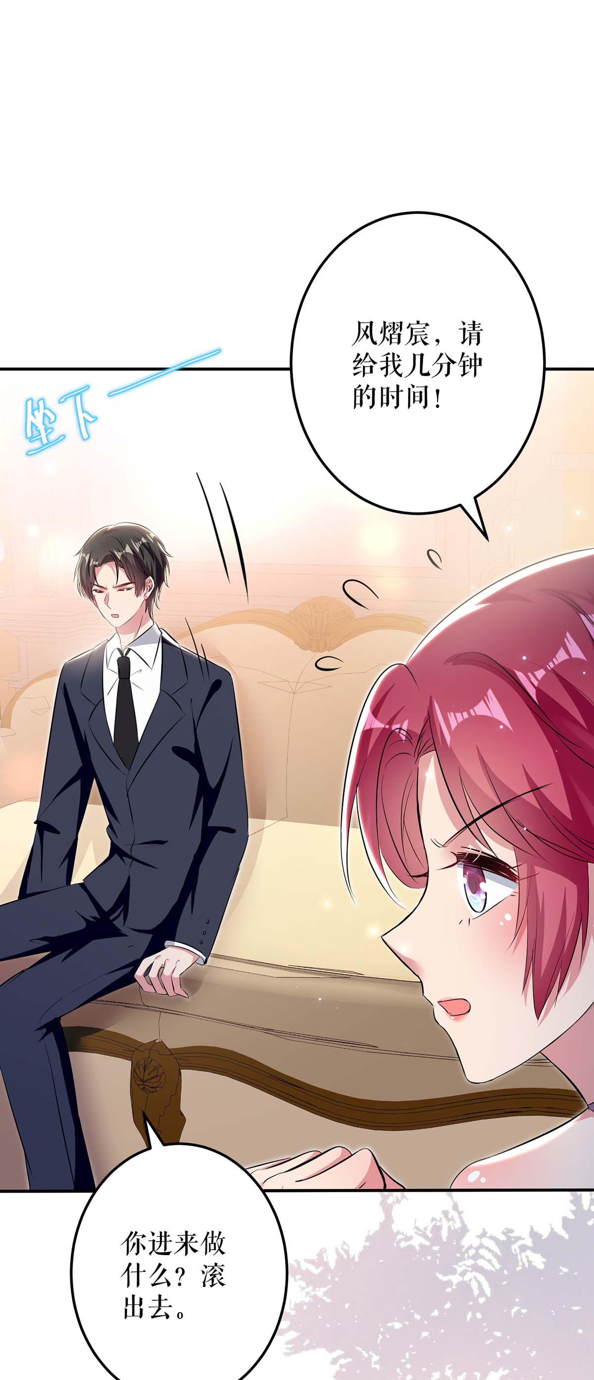 天才酷宝：总裁宠妻太强悍第70话 滚出去